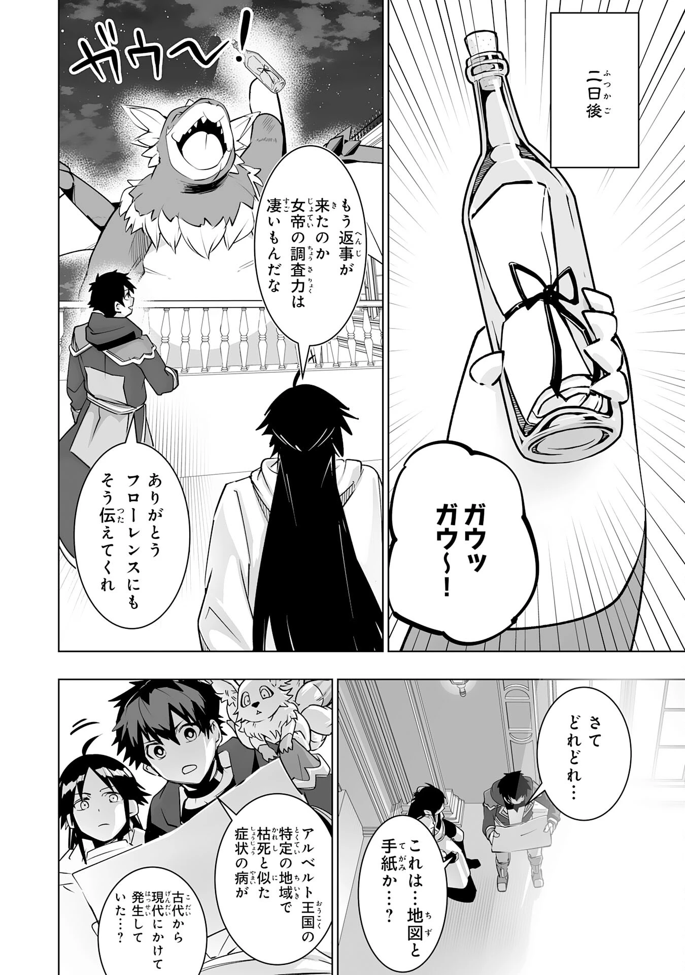 Sランクパーティーを無能だと追放されたけど、【鑑定】と【治癒魔法】で成り上がり無双 第26話 - 10