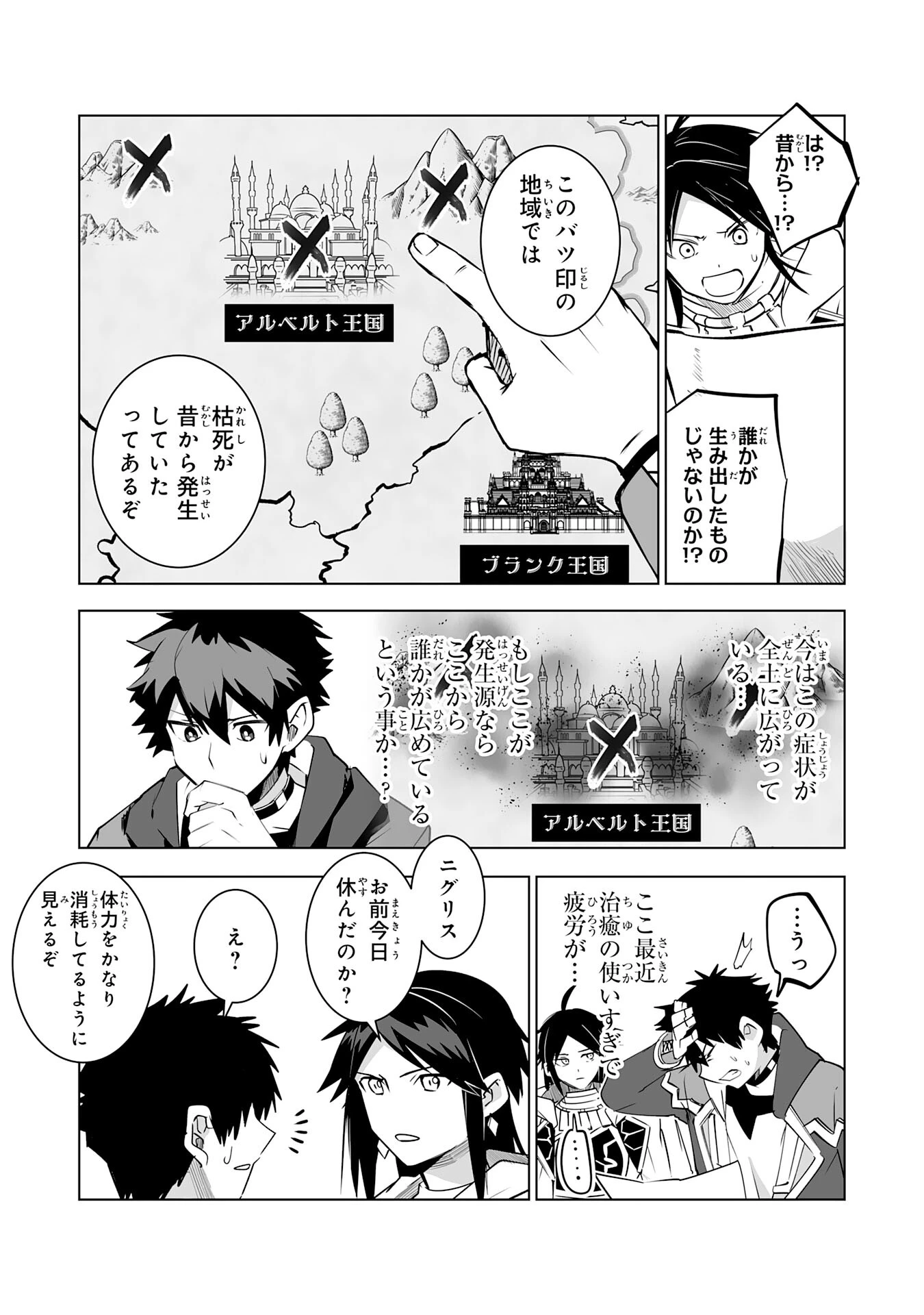 Sランクパーティーを無能だと追放されたけど、【鑑定】と【治癒魔法】で成り上がり無双 第26話 - 11