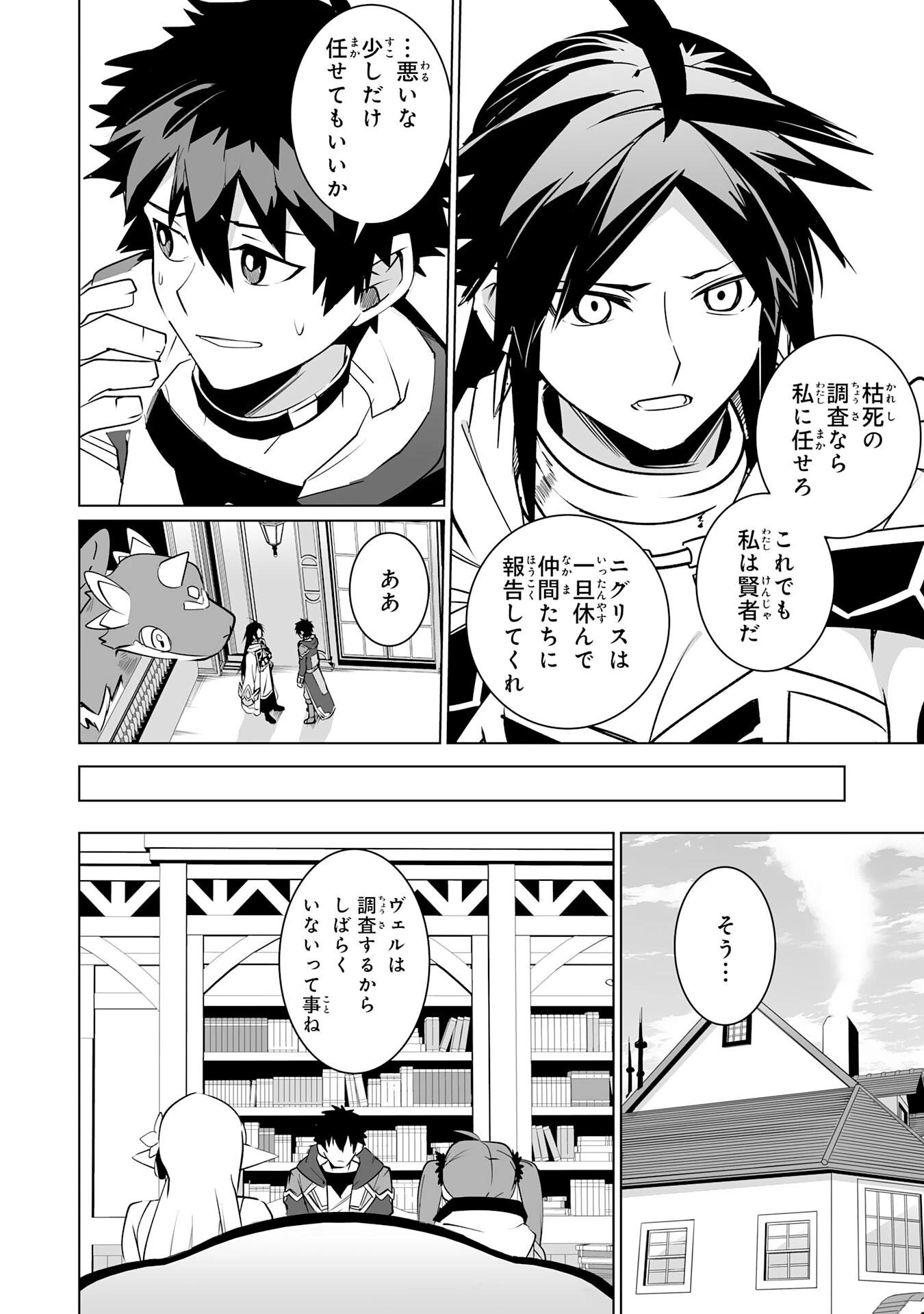 Sランクパーティーを無能だと追放されたけど、【鑑定】と【治癒魔法】で成り上がり無双 第26話 - 12
