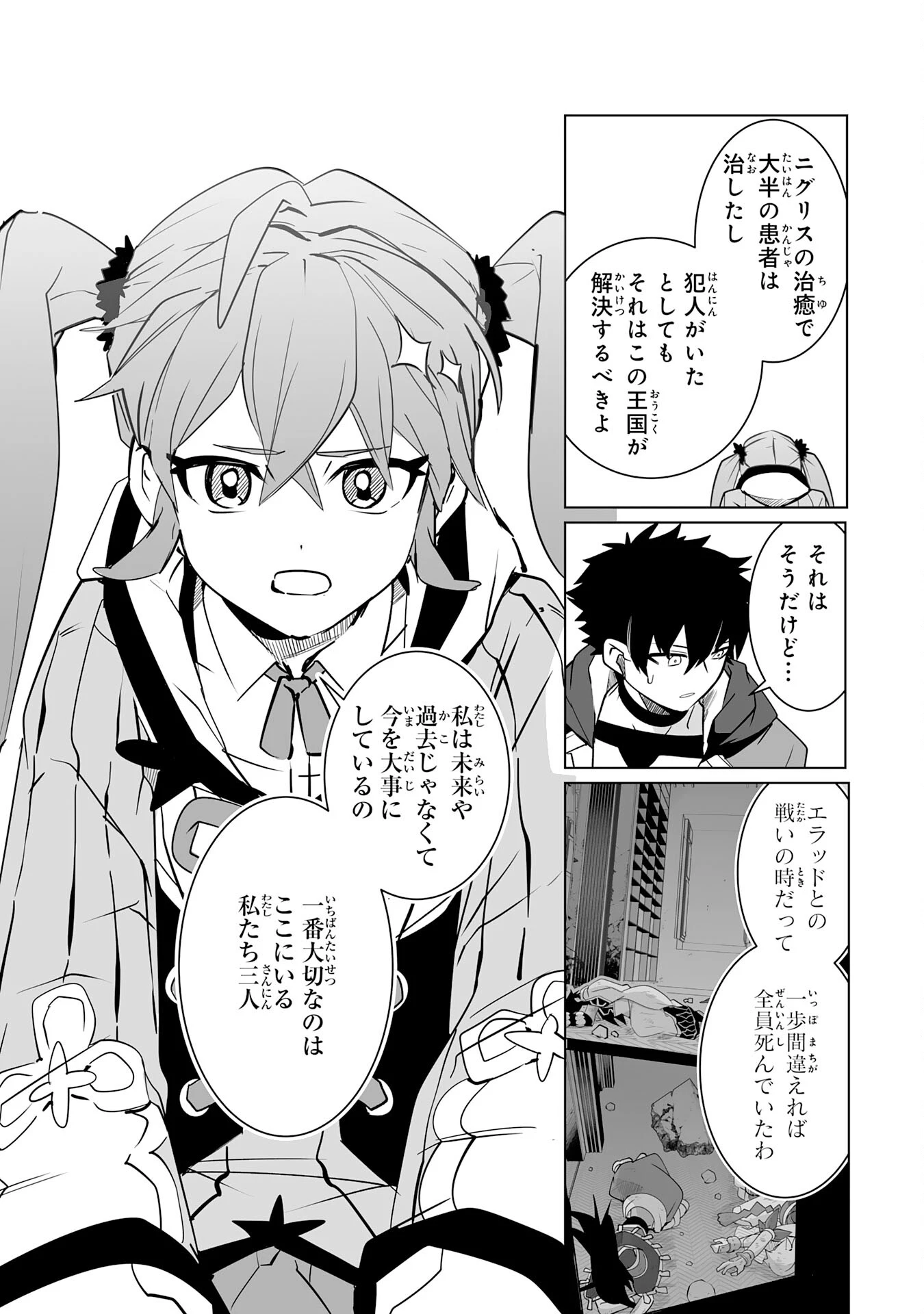 Sランクパーティーを無能だと追放されたけど、【鑑定】と【治癒魔法】で成り上がり無双 第26話 - 14