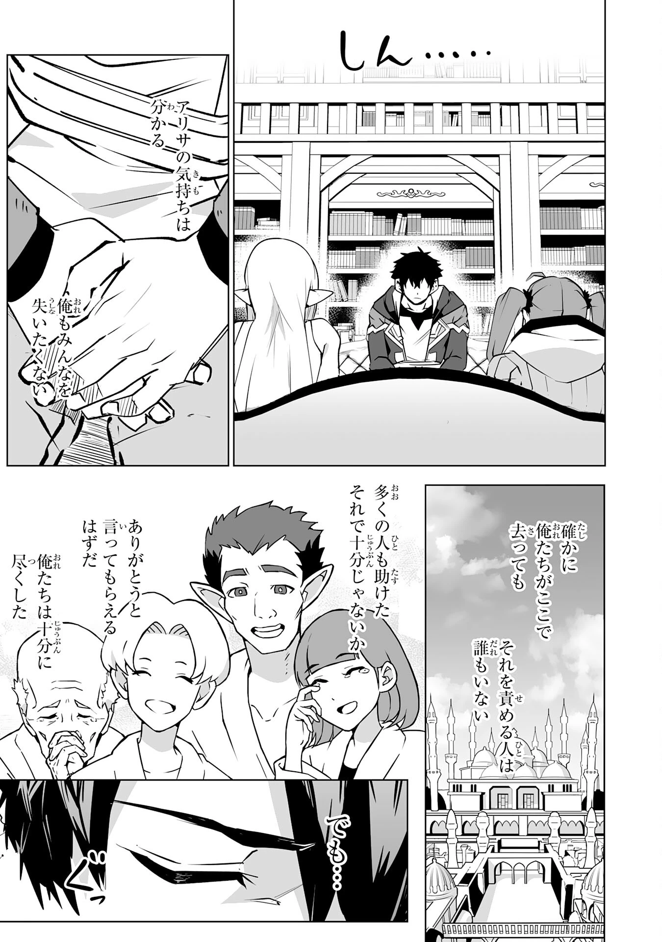 Sランクパーティーを無能だと追放されたけど、【鑑定】と【治癒魔法】で成り上がり無双 第26話 - 15