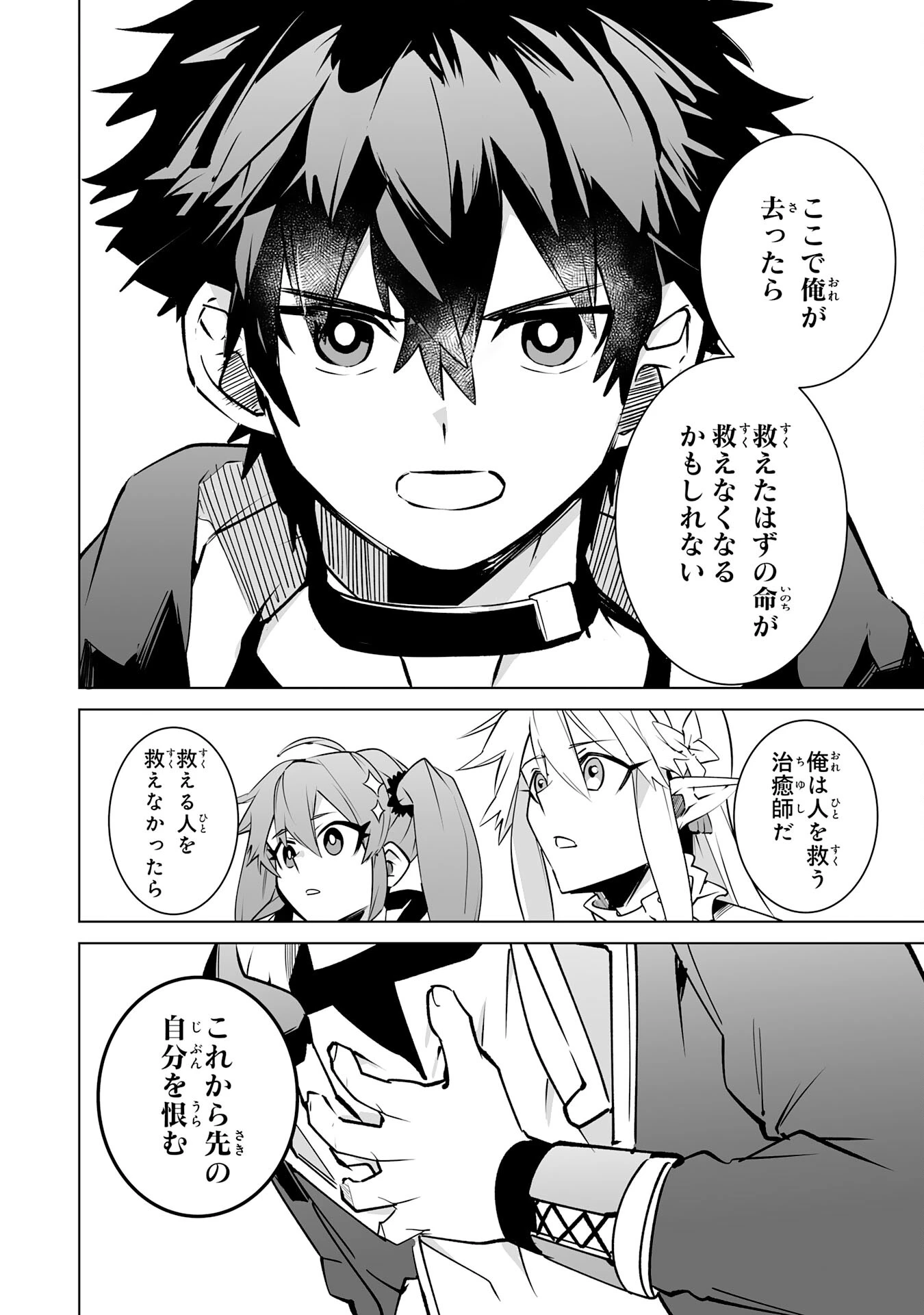 Sランクパーティーを無能だと追放されたけど、【鑑定】と【治癒魔法】で成り上がり無双 第26話 - 16