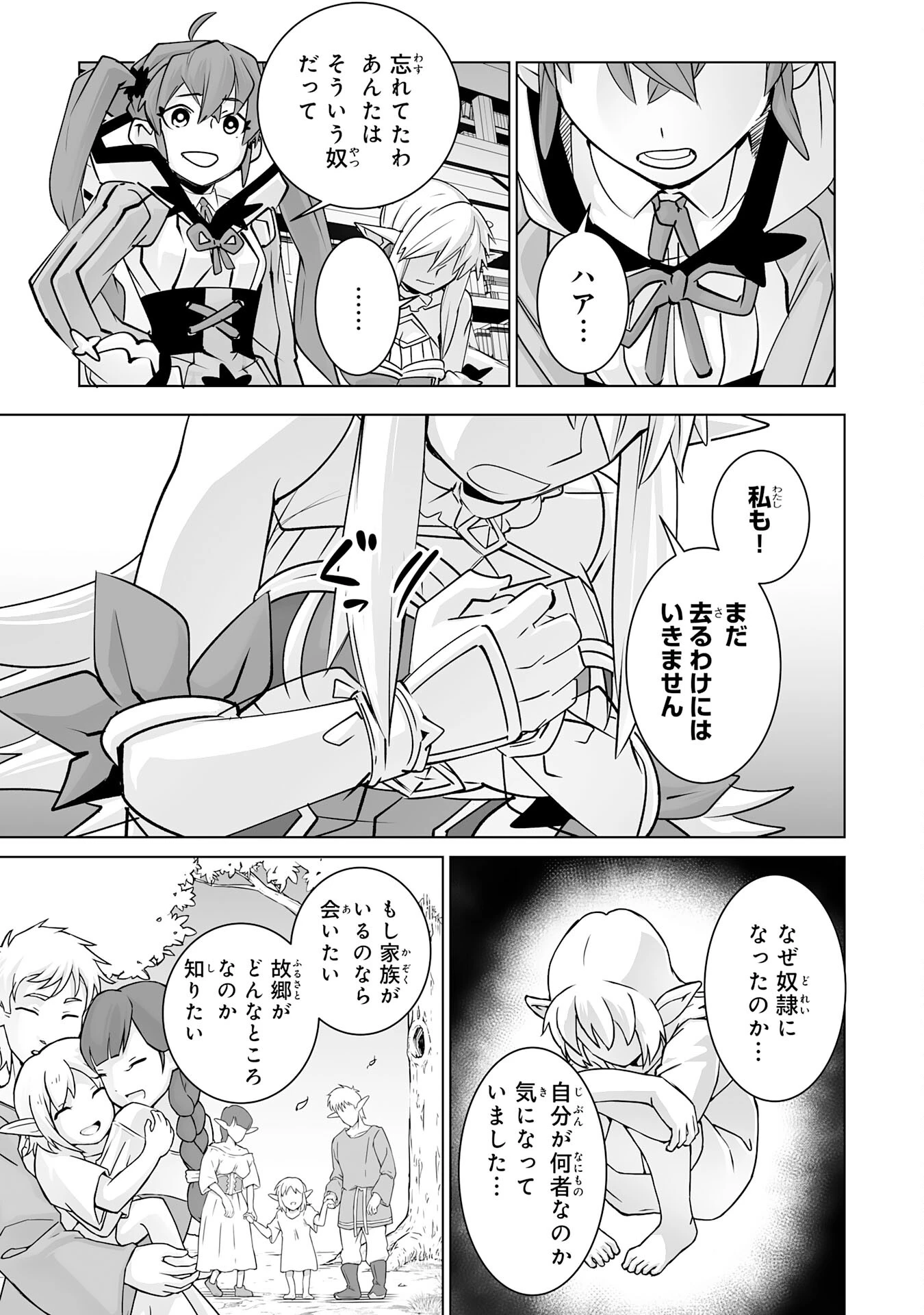 Sランクパーティーを無能だと追放されたけど、【鑑定】と【治癒魔法】で成り上がり無双 第26話 - 17