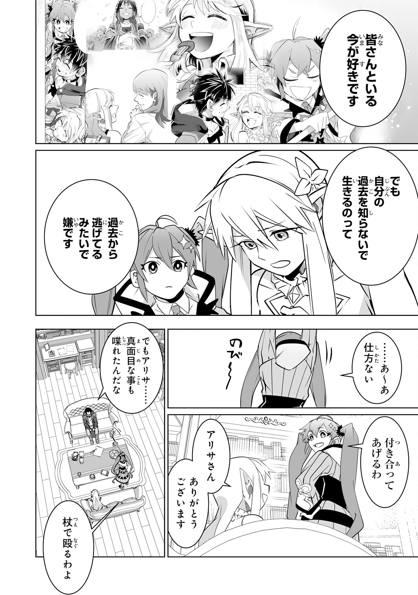 Sランクパーティーを無能だと追放されたけど、【鑑定】と【治癒魔法】で成り上がり無双 第26話 - 18
