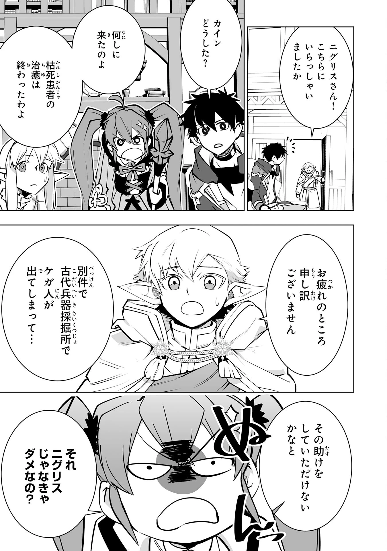 Sランクパーティーを無能だと追放されたけど、【鑑定】と【治癒魔法】で成り上がり無双 第26話 - 19