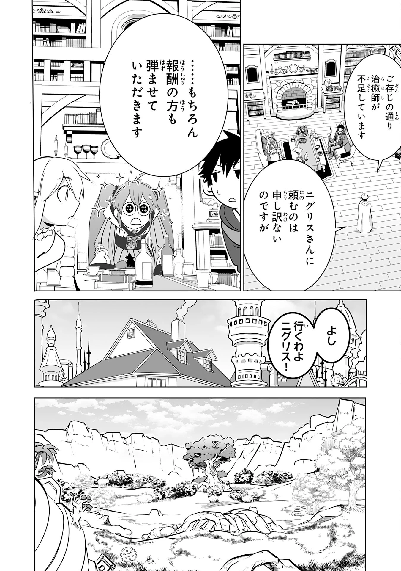 Sランクパーティーを無能だと追放されたけど、【鑑定】と【治癒魔法】で成り上がり無双 第26話 - 20