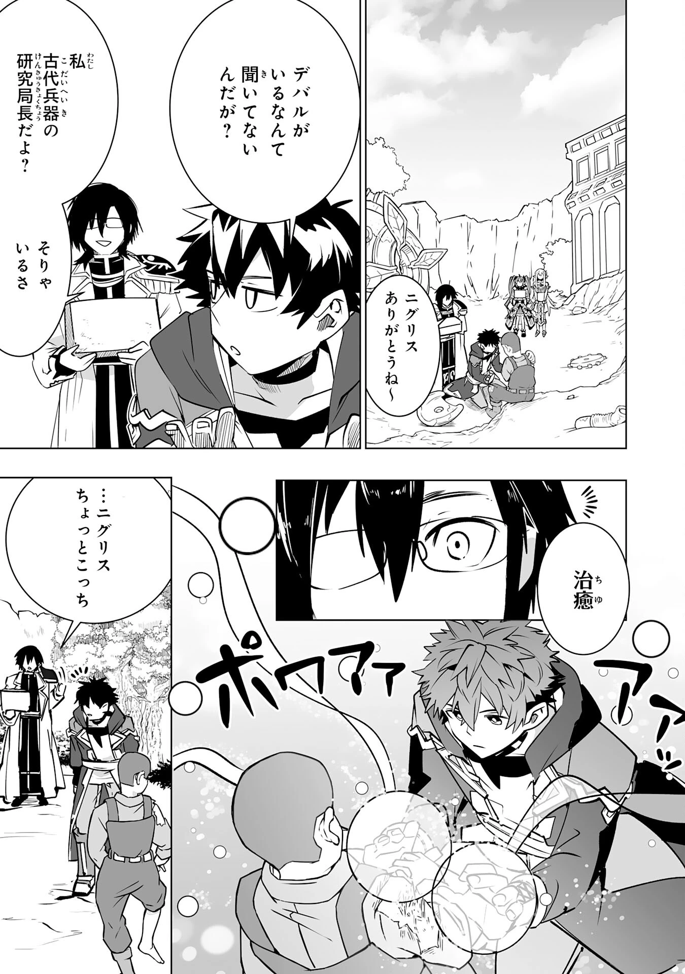 Sランクパーティーを無能だと追放されたけど、【鑑定】と【治癒魔法】で成り上がり無双 第26話 - 21