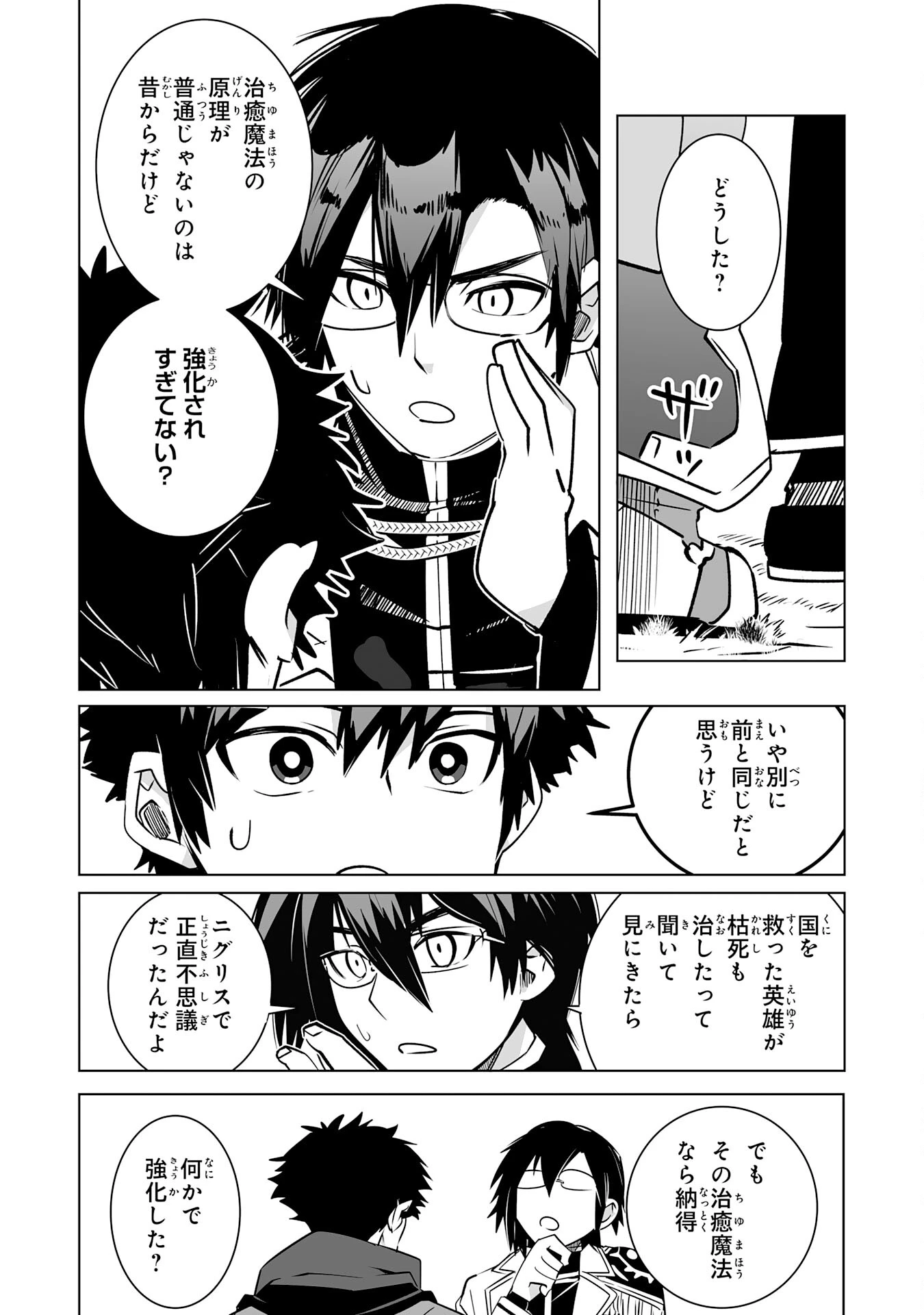 Sランクパーティーを無能だと追放されたけど、【鑑定】と【治癒魔法】で成り上がり無双 第26話 - 22