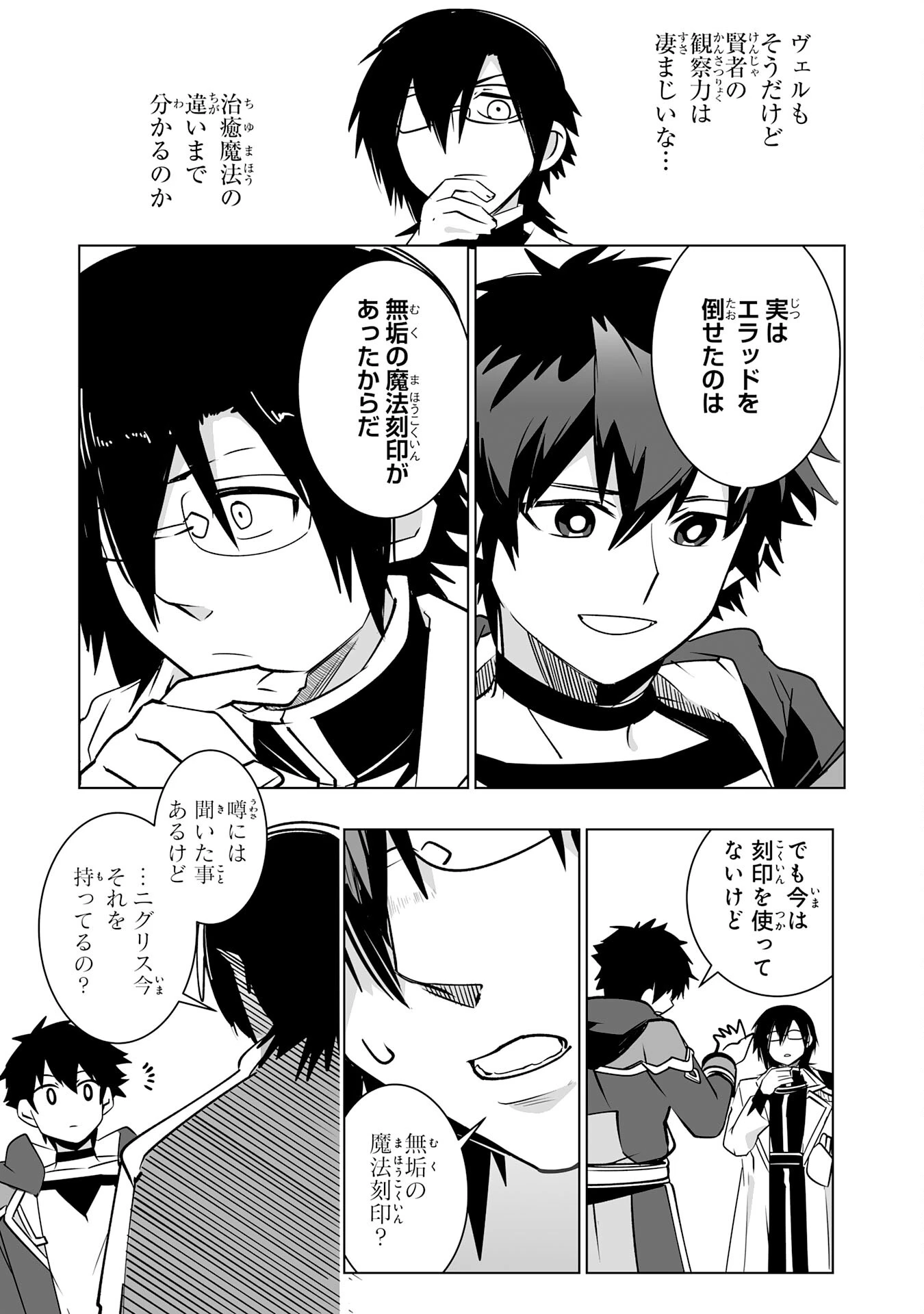 Sランクパーティーを無能だと追放されたけど、【鑑定】と【治癒魔法】で成り上がり無双 第26話 - 23