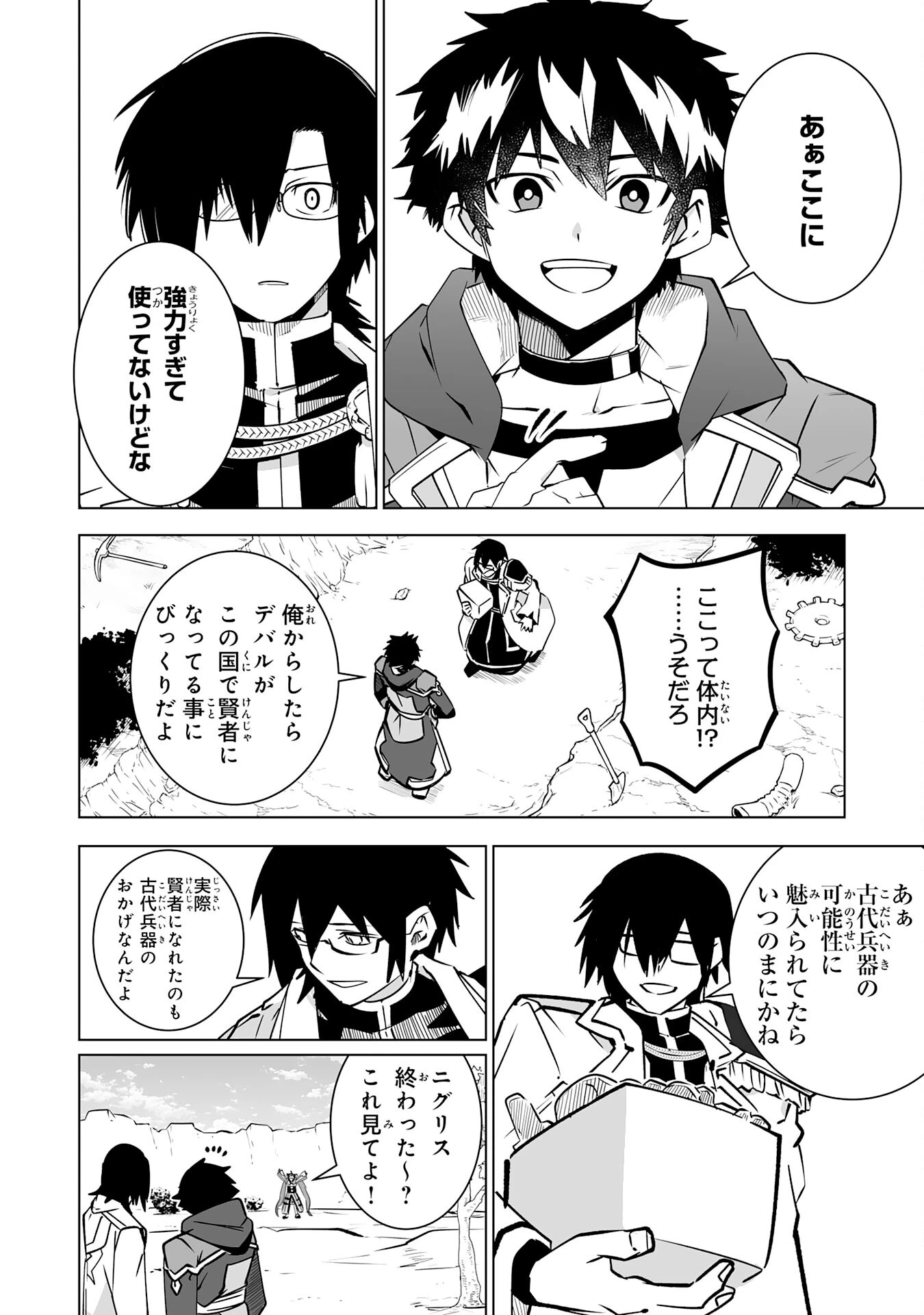 Sランクパーティーを無能だと追放されたけど、【鑑定】と【治癒魔法】で成り上がり無双 第26話 - 24