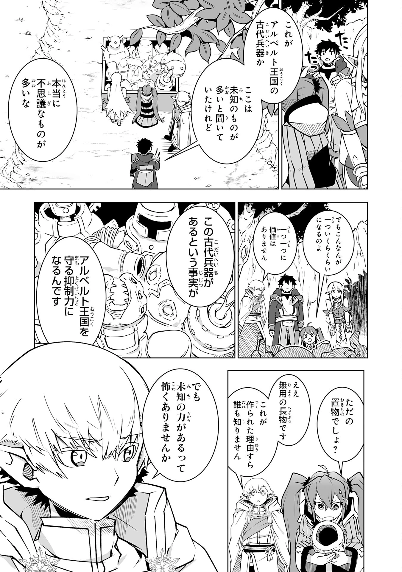 Sランクパーティーを無能だと追放されたけど、【鑑定】と【治癒魔法】で成り上がり無双 第26話 - 25
