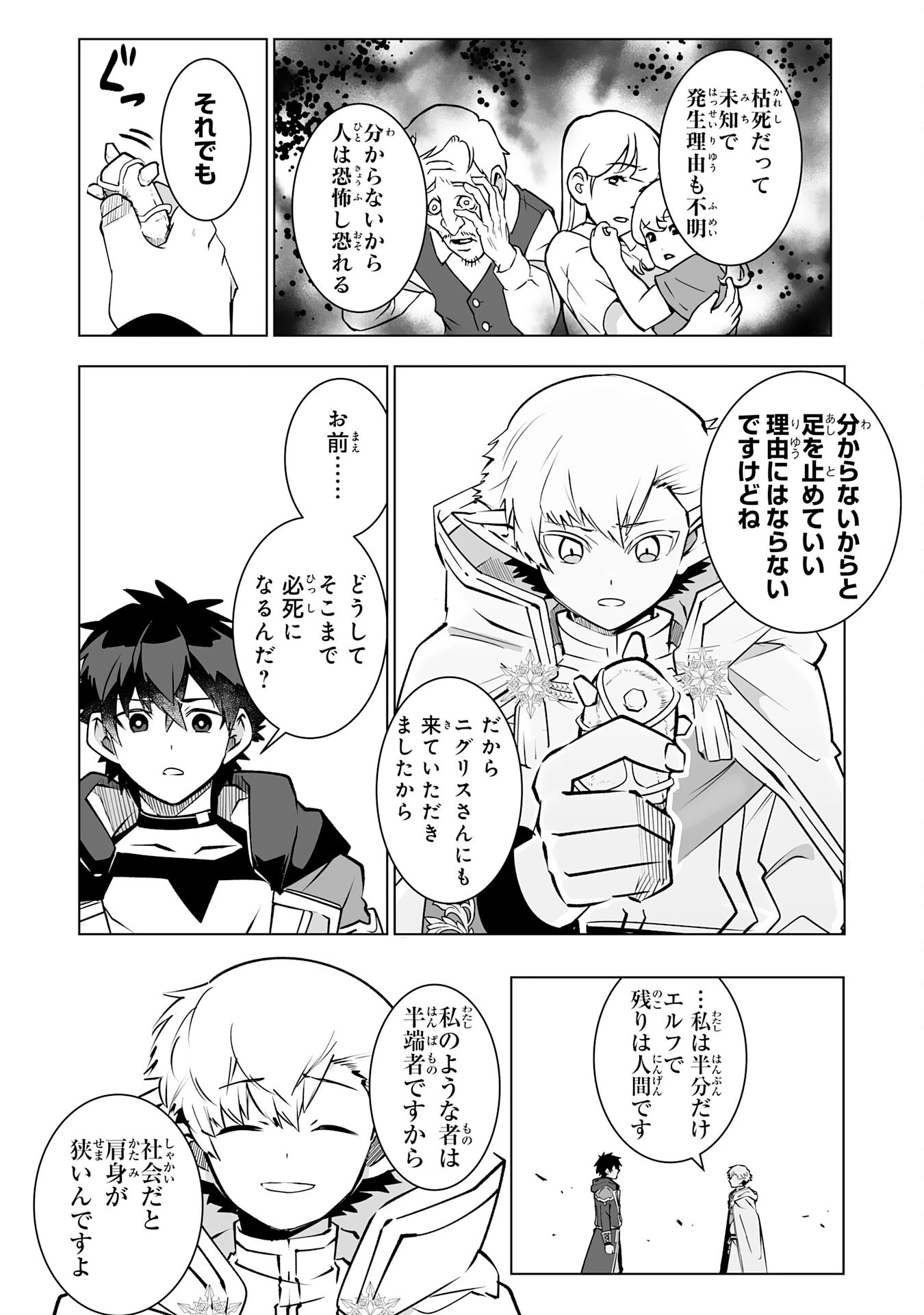 Sランクパーティーを無能だと追放されたけど、【鑑定】と【治癒魔法】で成り上がり無双 第26話 - 26
