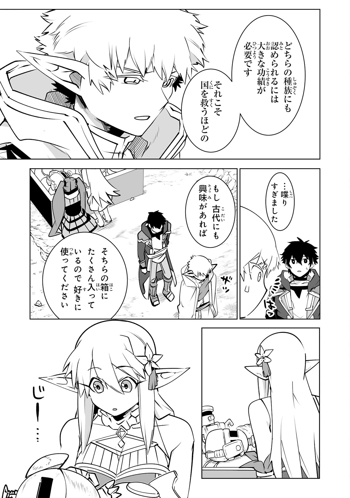 Sランクパーティーを無能だと追放されたけど、【鑑定】と【治癒魔法】で成り上がり無双 第26話 - 27