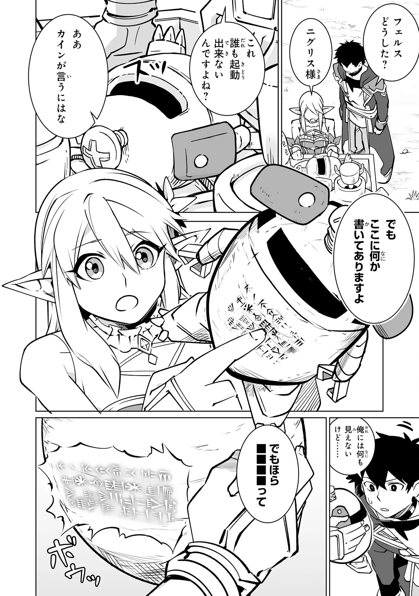 Sランクパーティーを無能だと追放されたけど、【鑑定】と【治癒魔法】で成り上がり無双 第26話 - 28