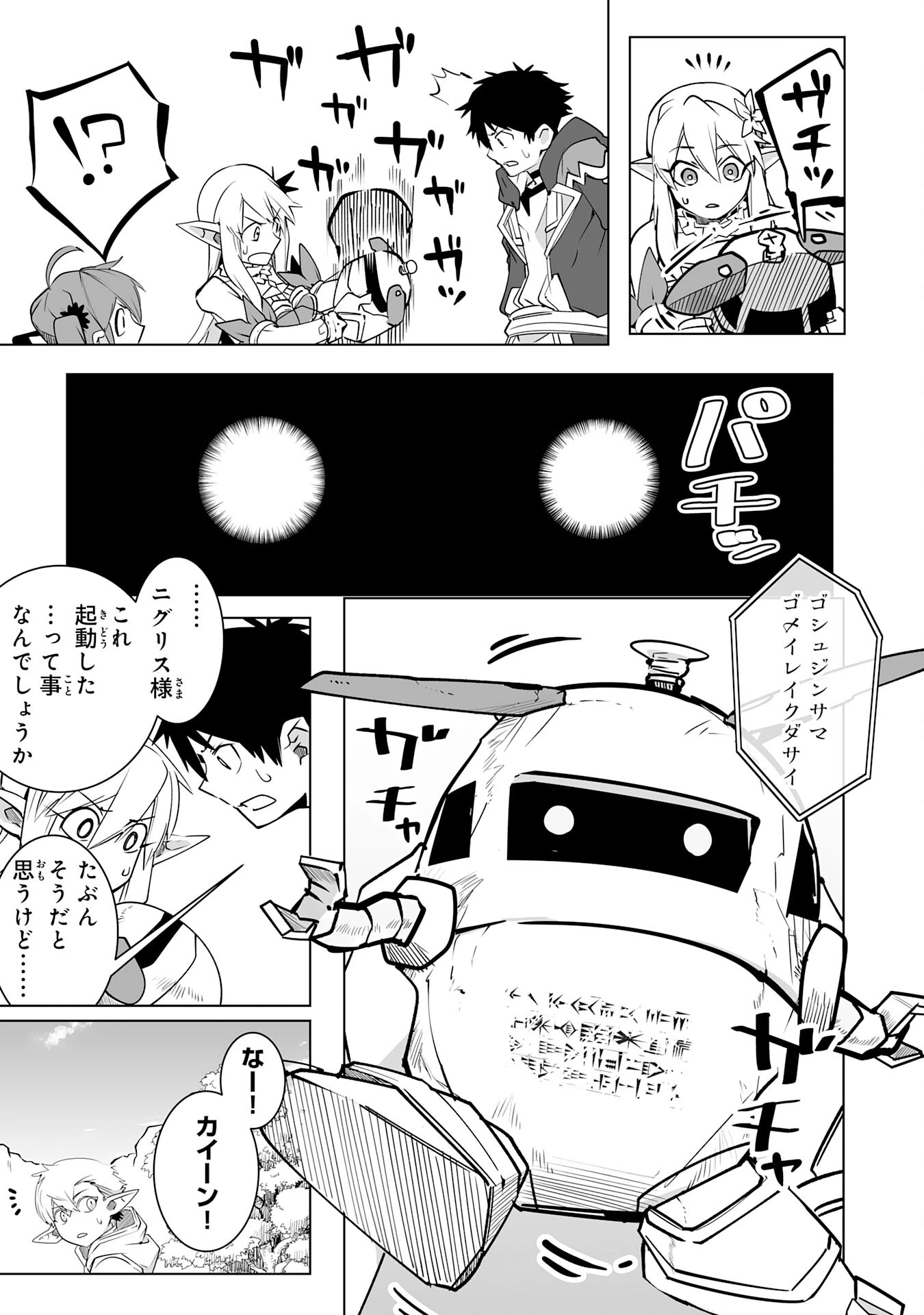 Sランクパーティーを無能だと追放されたけど、【鑑定】と【治癒魔法】で成り上がり無双 第26話 - 29