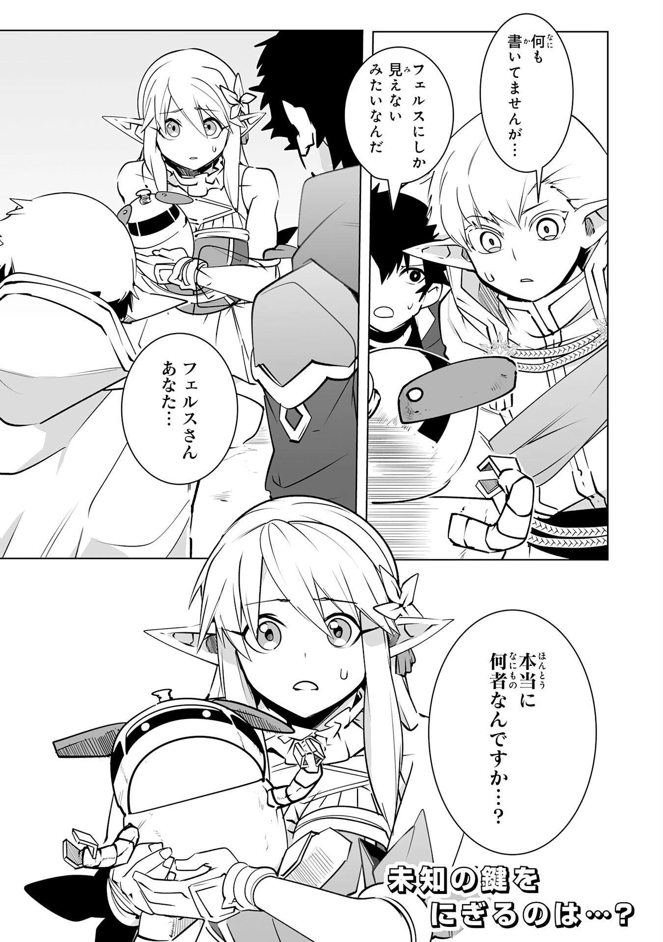Sランクパーティーを無能だと追放されたけど、【鑑定】と【治癒魔法】で成り上がり無双 第26話 - 31
