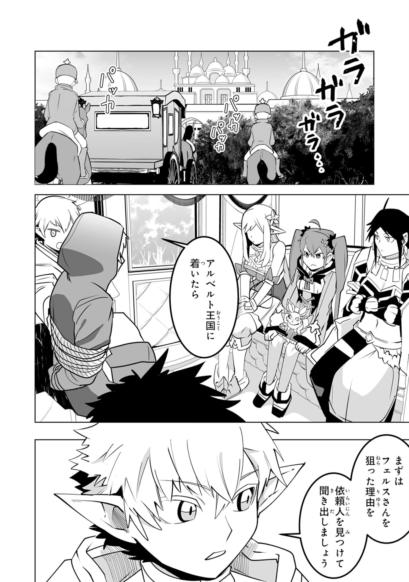 Sランクパーティーを無能だと追放されたけど、【鑑定】と【治癒魔法】で成り上がり無双 第25話 - 2