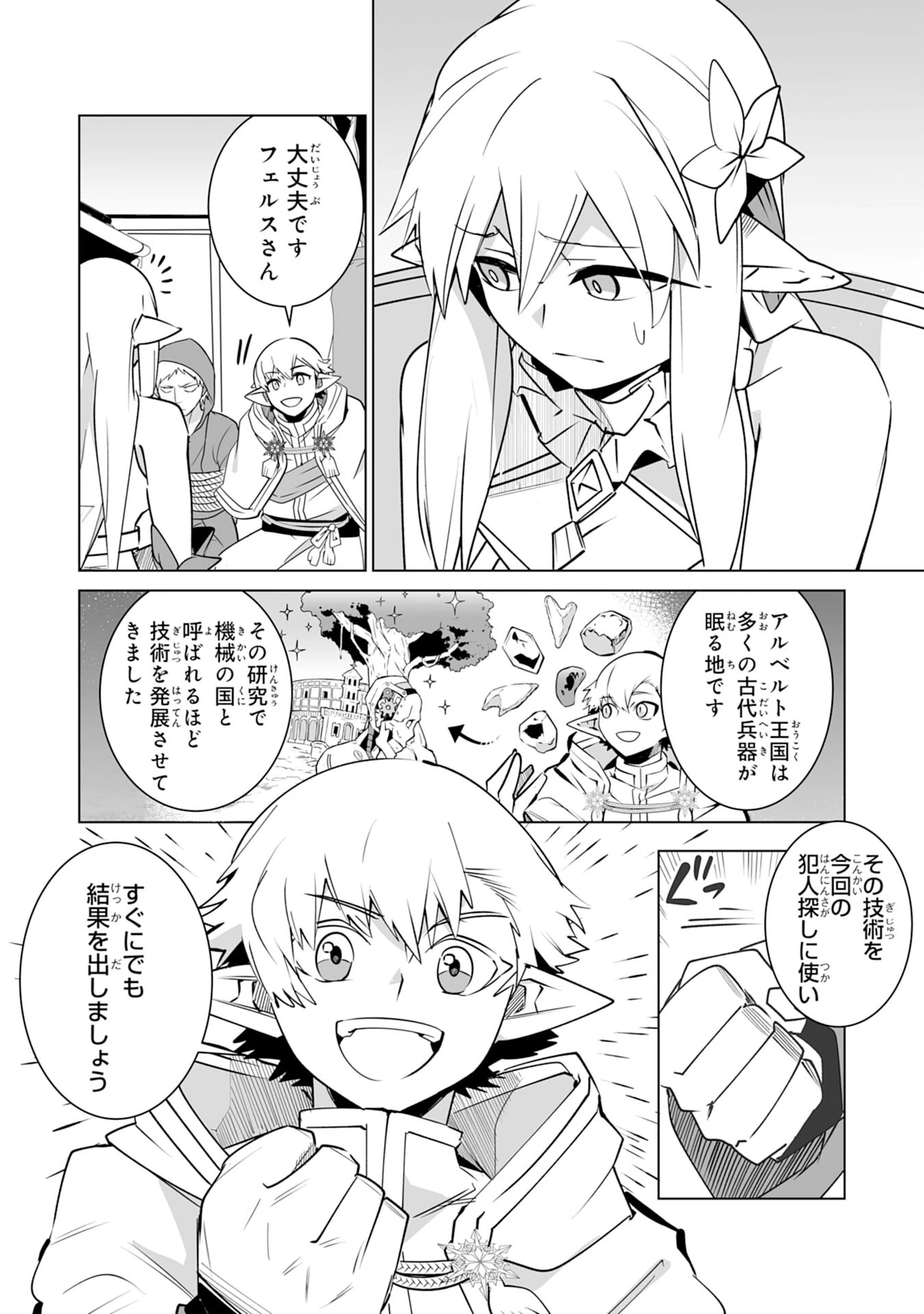 Sランクパーティーを無能だと追放されたけど、【鑑定】と【治癒魔法】で成り上がり無双 第25話 - 3