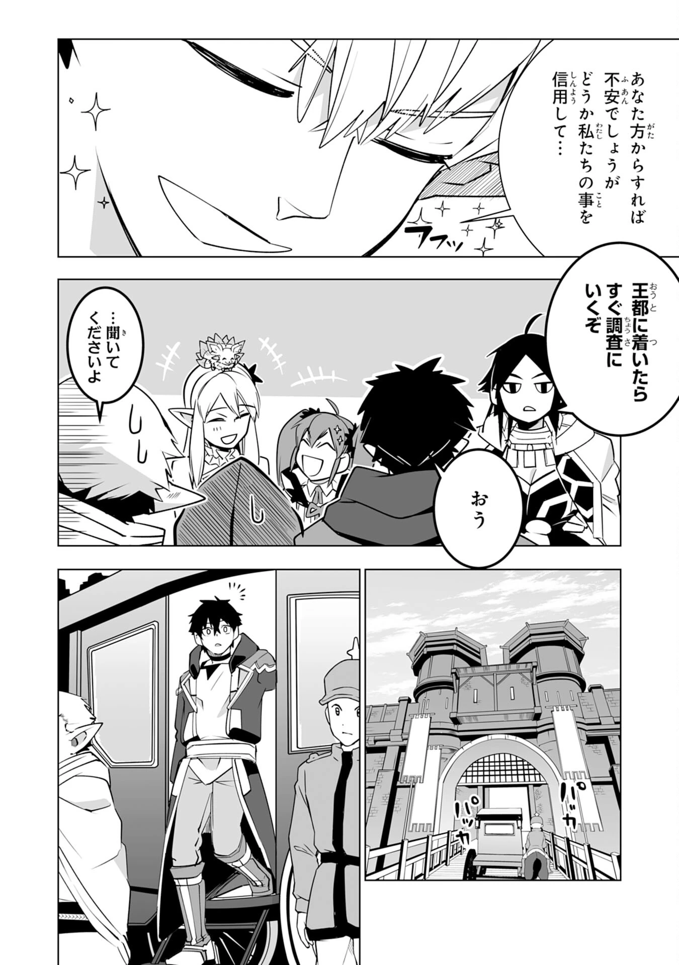 Sランクパーティーを無能だと追放されたけど、【鑑定】と【治癒魔法】で成り上がり無双 第25話 - 4