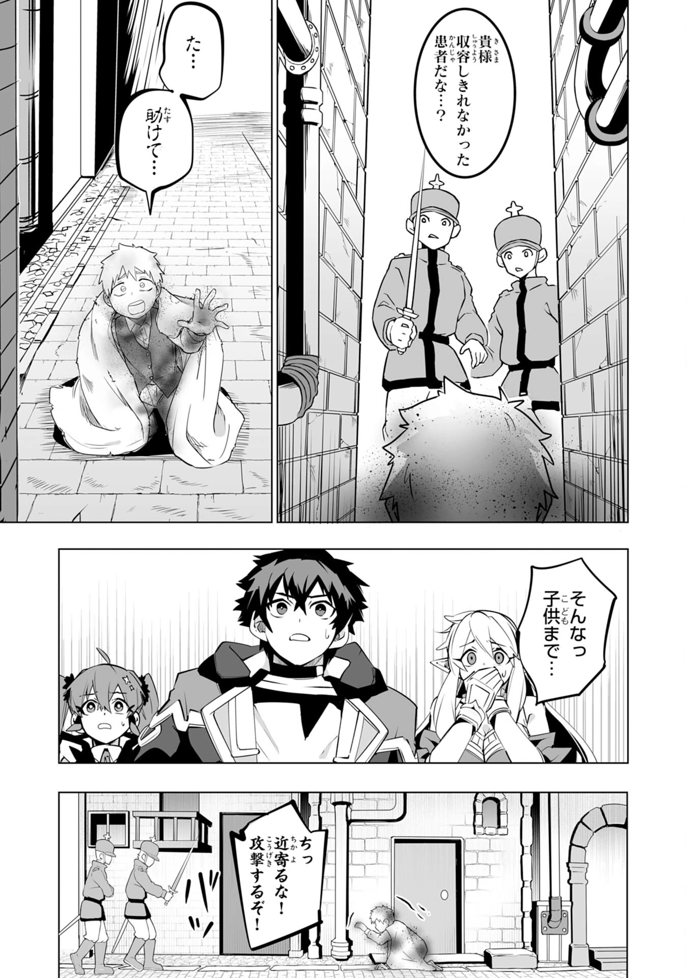 Sランクパーティーを無能だと追放されたけど、【鑑定】と【治癒魔法】で成り上がり無双 第25話 - 7