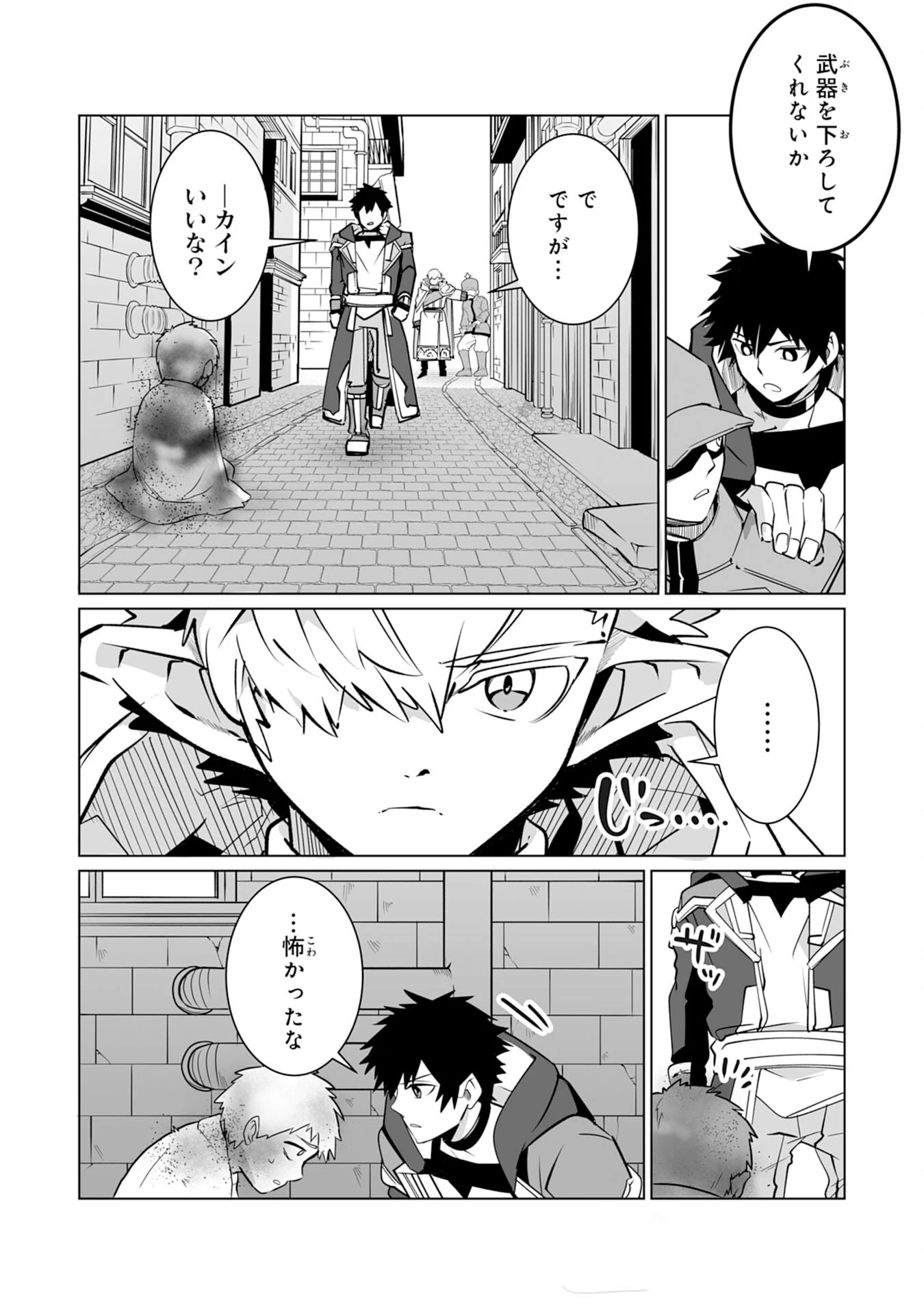 Sランクパーティーを無能だと追放されたけど、【鑑定】と【治癒魔法】で成り上がり無双 第25話 - 8
