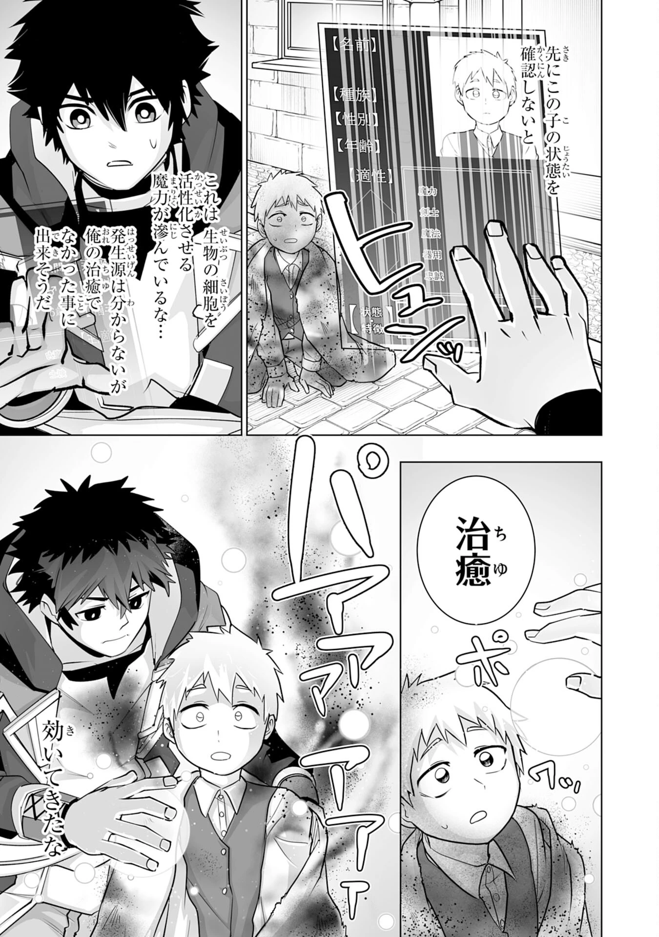 Sランクパーティーを無能だと追放されたけど、【鑑定】と【治癒魔法】で成り上がり無双 第25話 - 9