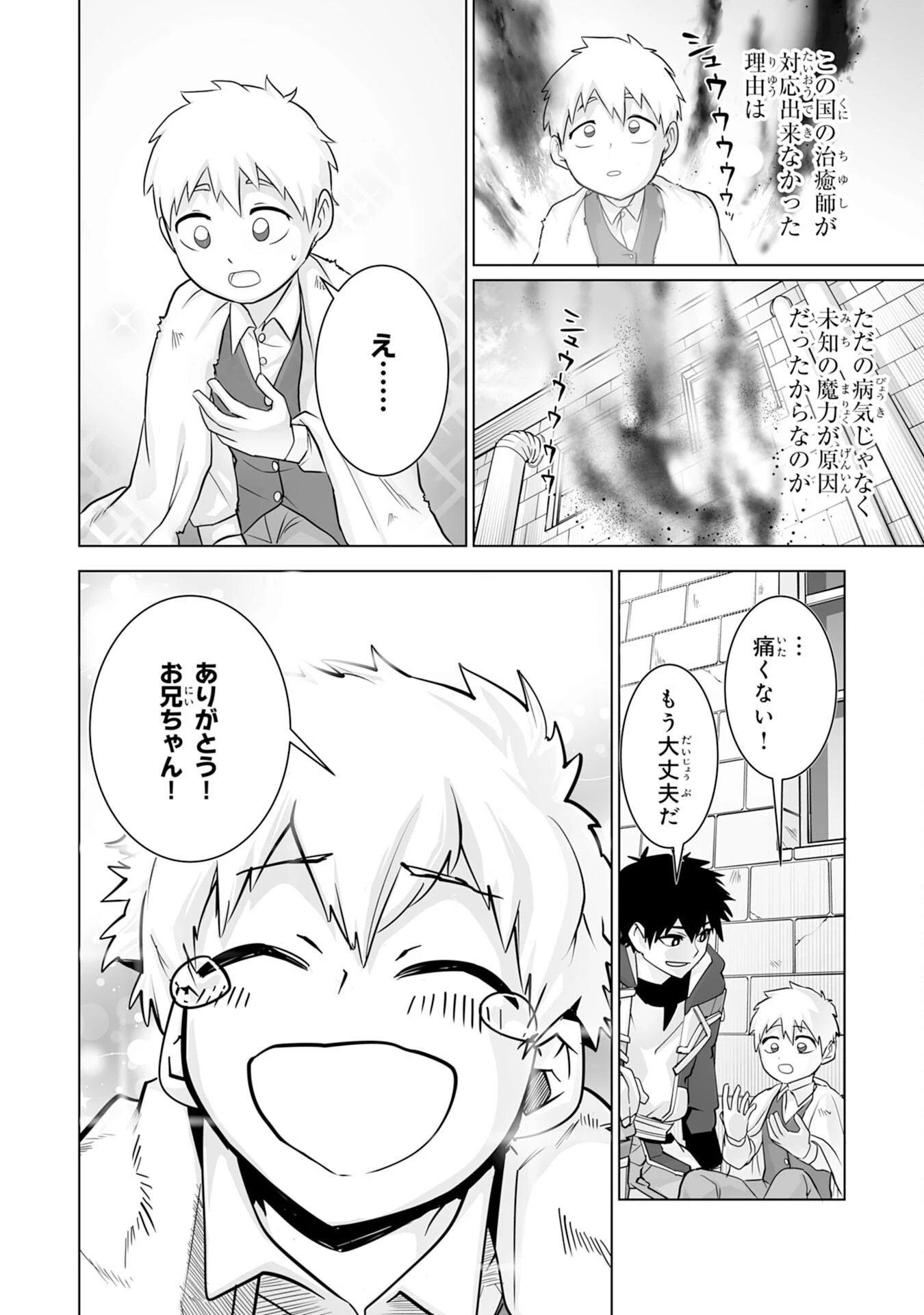 Sランクパーティーを無能だと追放されたけど、【鑑定】と【治癒魔法】で成り上がり無双 第25話 - 10