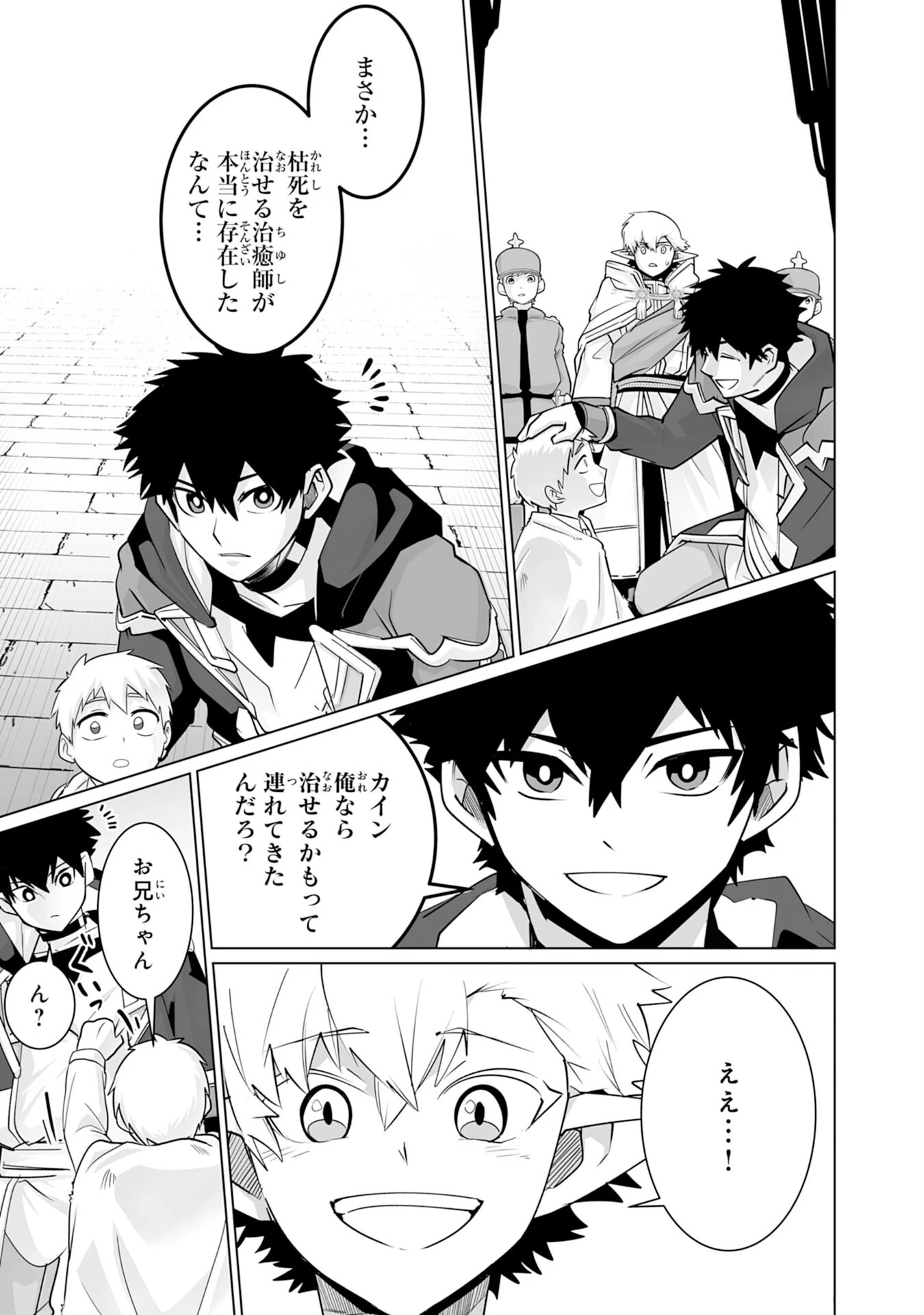Sランクパーティーを無能だと追放されたけど、【鑑定】と【治癒魔法】で成り上がり無双 第25話 - 11