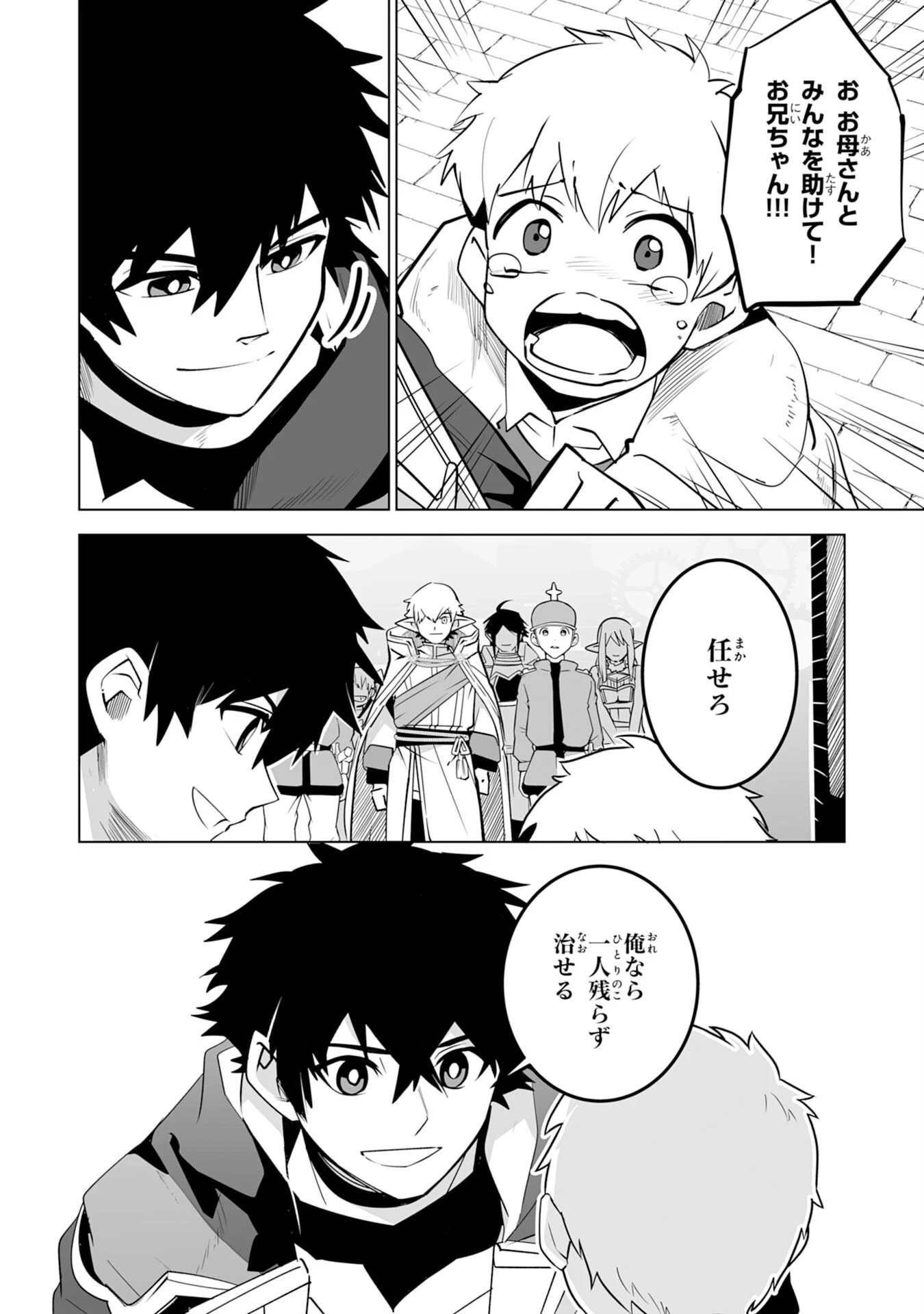Sランクパーティーを無能だと追放されたけど、【鑑定】と【治癒魔法】で成り上がり無双 第25話 - 12