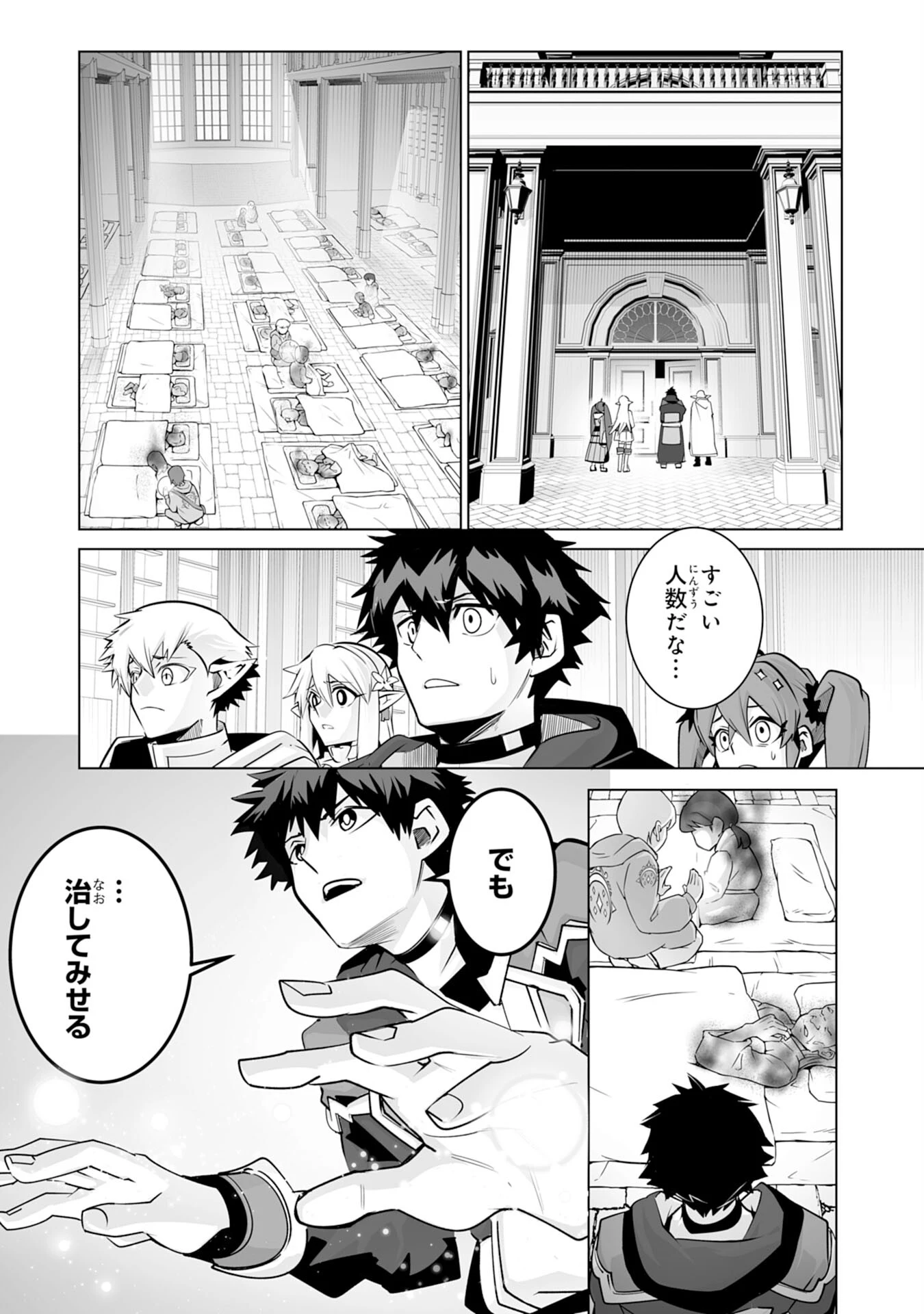 Sランクパーティーを無能だと追放されたけど、【鑑定】と【治癒魔法】で成り上がり無双 第25話 - 13