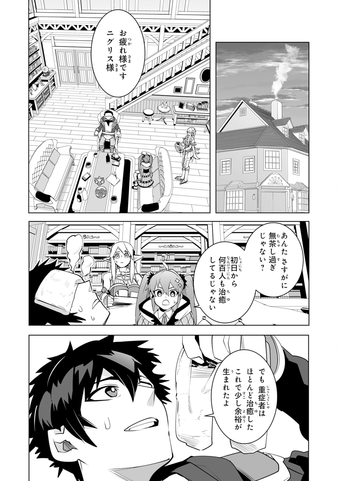Sランクパーティーを無能だと追放されたけど、【鑑定】と【治癒魔法】で成り上がり無双 第25話 - 17