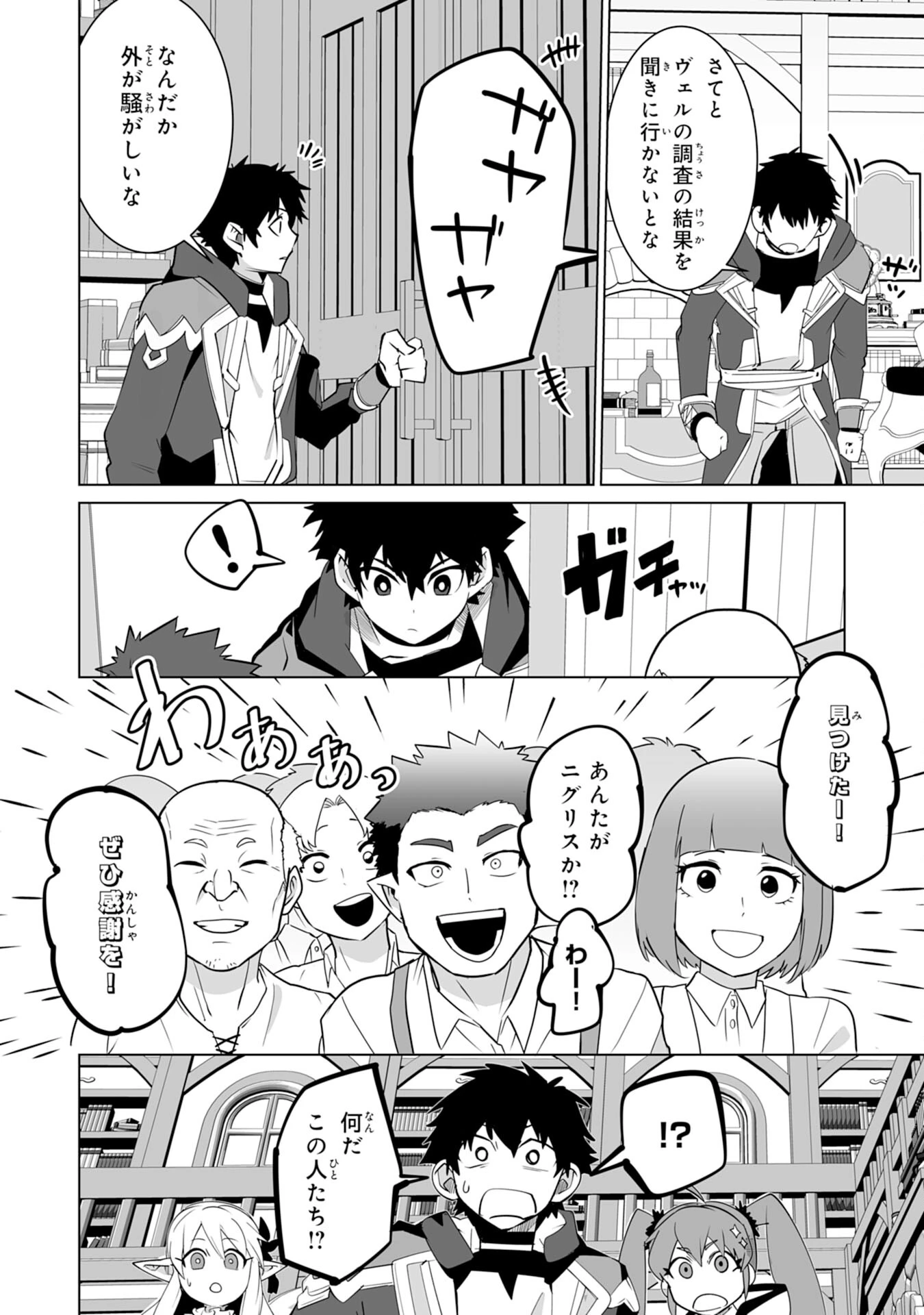 Sランクパーティーを無能だと追放されたけど、【鑑定】と【治癒魔法】で成り上がり無双 第25話 - 18