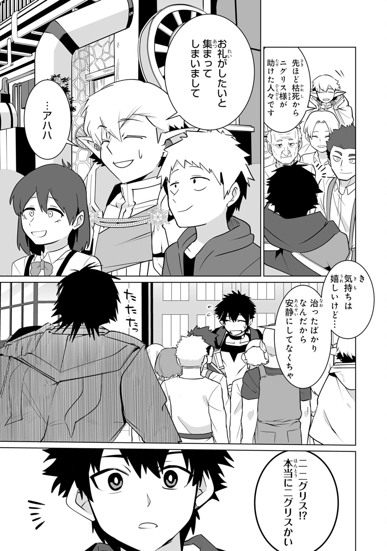 Sランクパーティーを無能だと追放されたけど、【鑑定】と【治癒魔法】で成り上がり無双 第25話 - 19