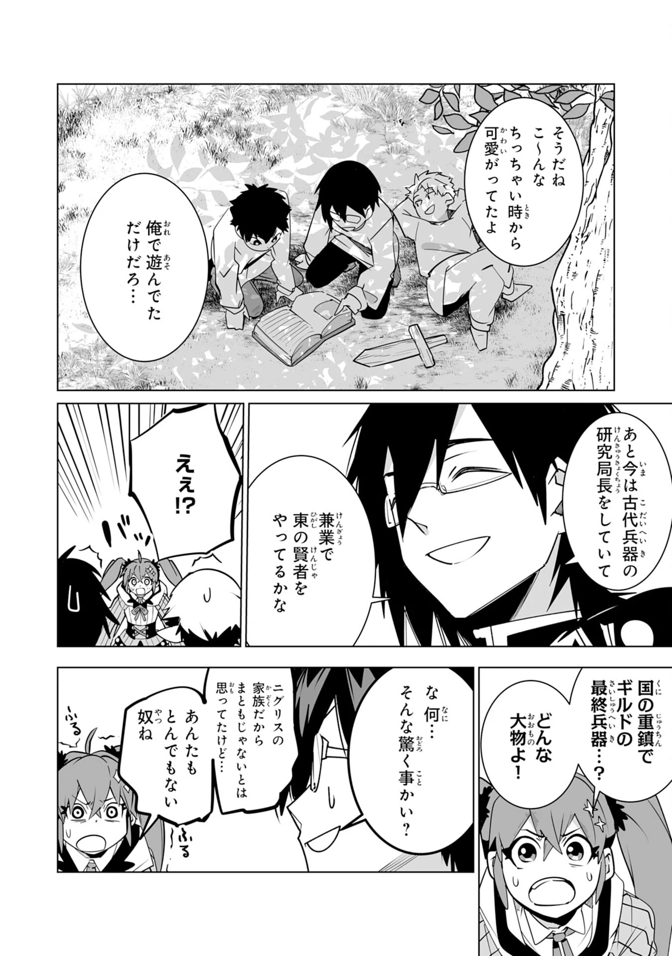 Sランクパーティーを無能だと追放されたけど、【鑑定】と【治癒魔法】で成り上がり無双 第25話 - 22