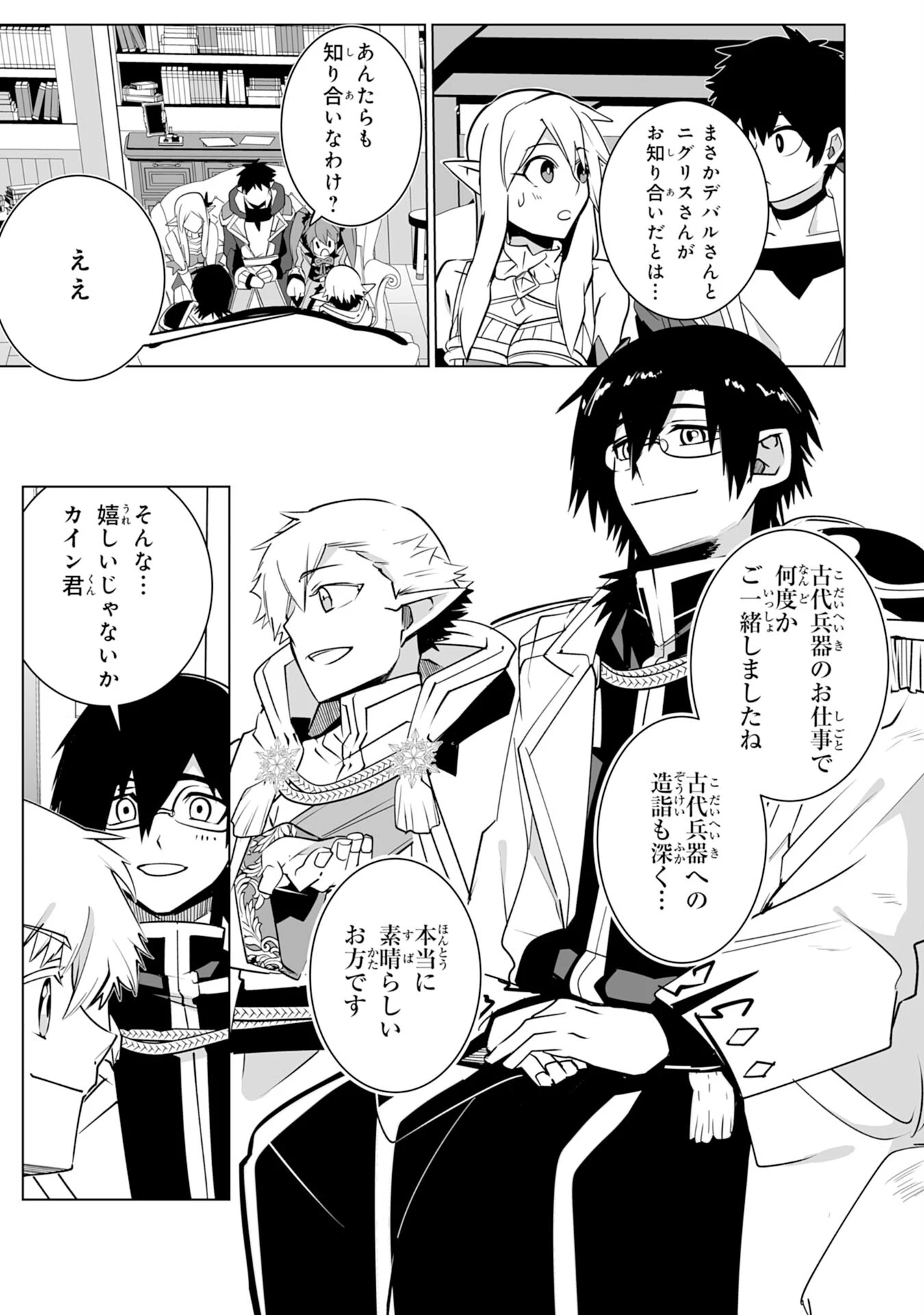 Sランクパーティーを無能だと追放されたけど、【鑑定】と【治癒魔法】で成り上がり無双 第25話 - 23