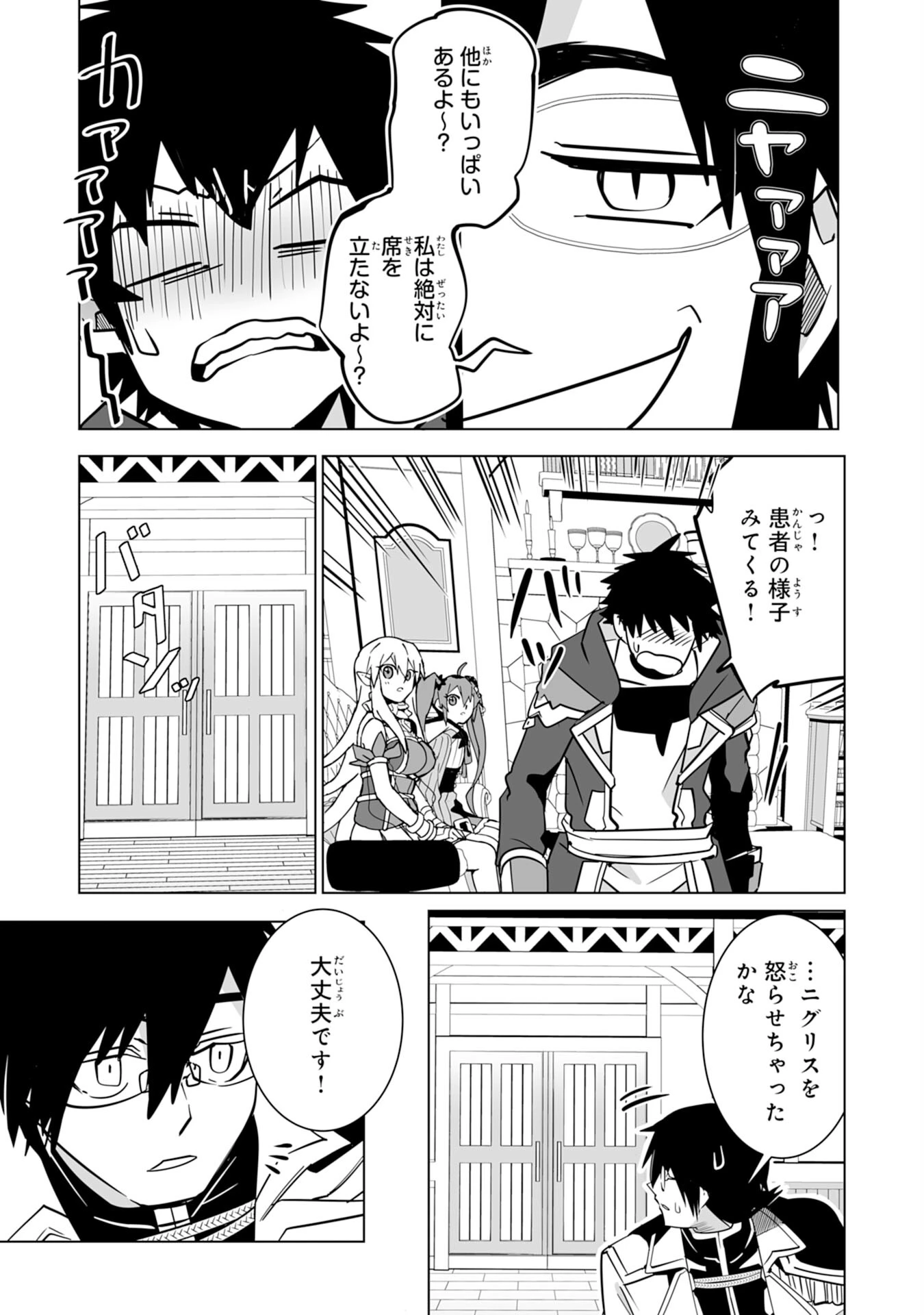 Sランクパーティーを無能だと追放されたけど、【鑑定】と【治癒魔法】で成り上がり無双 第25話 - 25