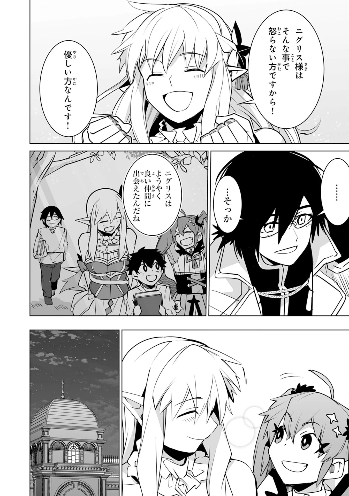 Sランクパーティーを無能だと追放されたけど、【鑑定】と【治癒魔法】で成り上がり無双 第25話 - 26