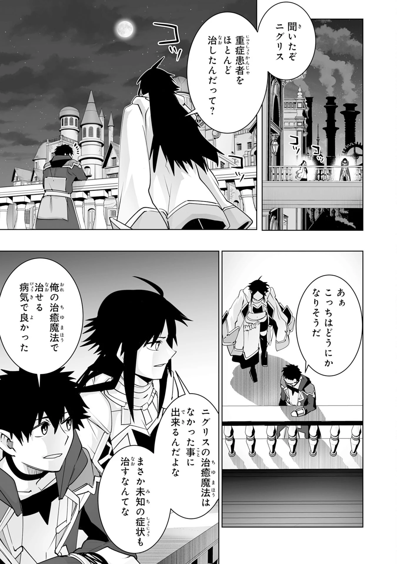 Sランクパーティーを無能だと追放されたけど、【鑑定】と【治癒魔法】で成り上がり無双 第25話 - 27