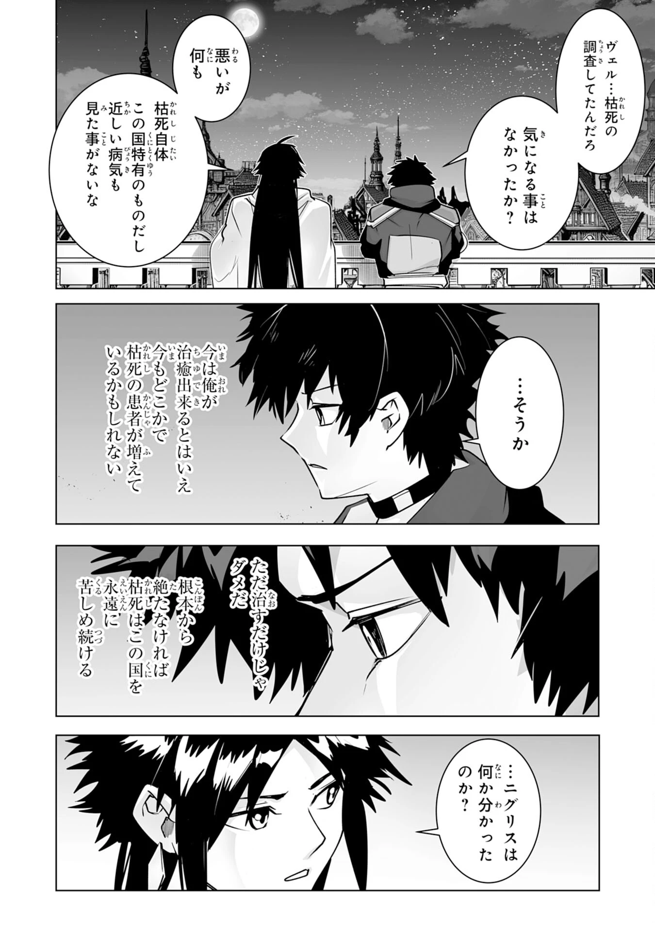 Sランクパーティーを無能だと追放されたけど、【鑑定】と【治癒魔法】で成り上がり無双 第25話 - 28