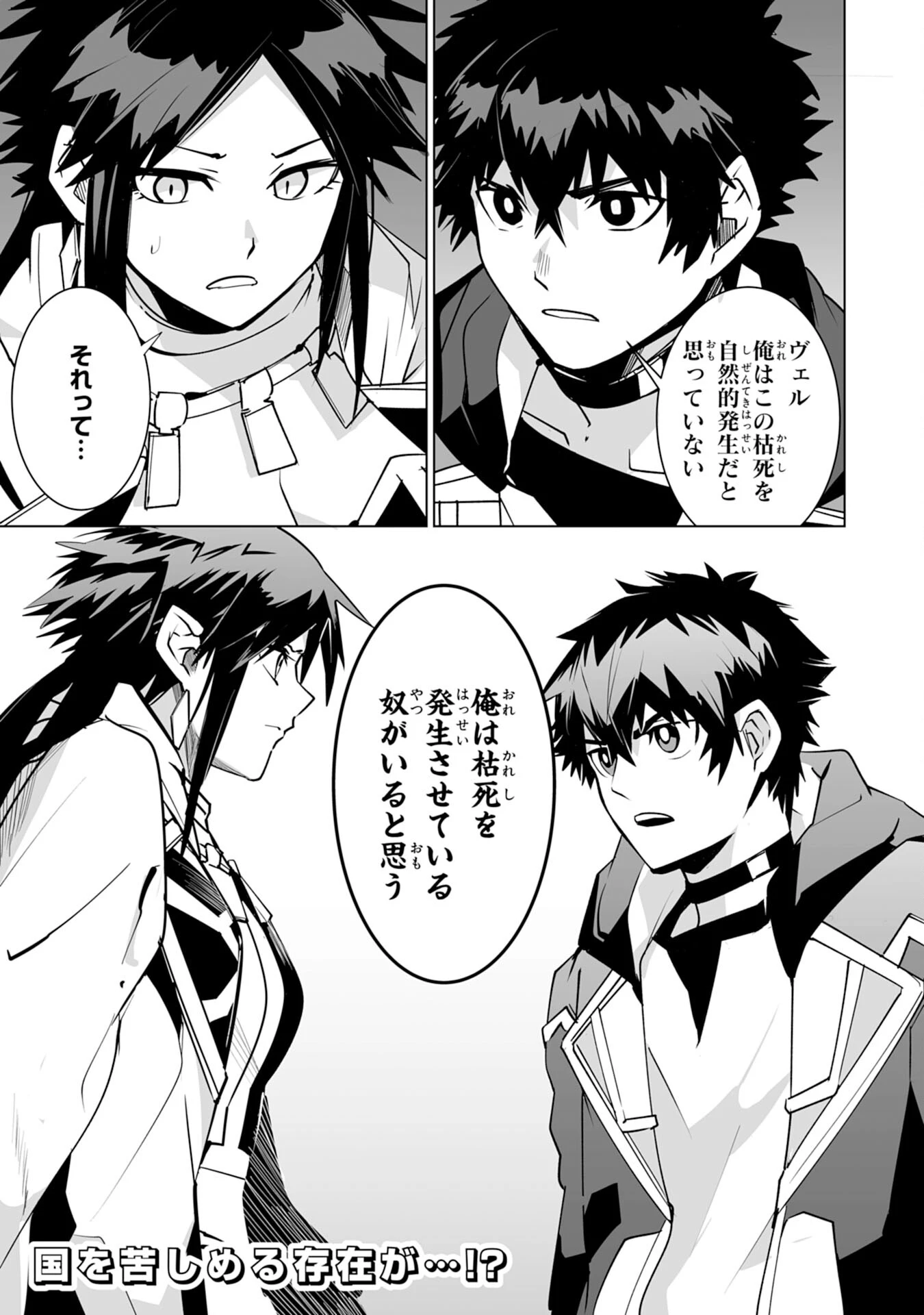 Sランクパーティーを無能だと追放されたけど、【鑑定】と【治癒魔法】で成り上がり無双 第25話 - 29