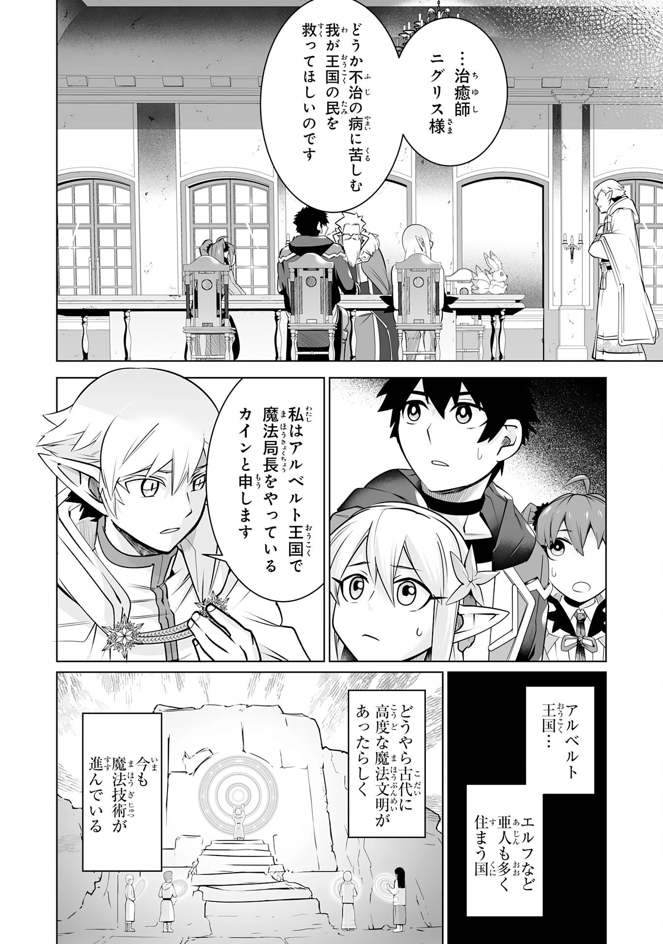 Sランクパーティーを無能だと追放されたけど、【鑑定】と【治癒魔法】で成り上がり無双 第24話 - 2