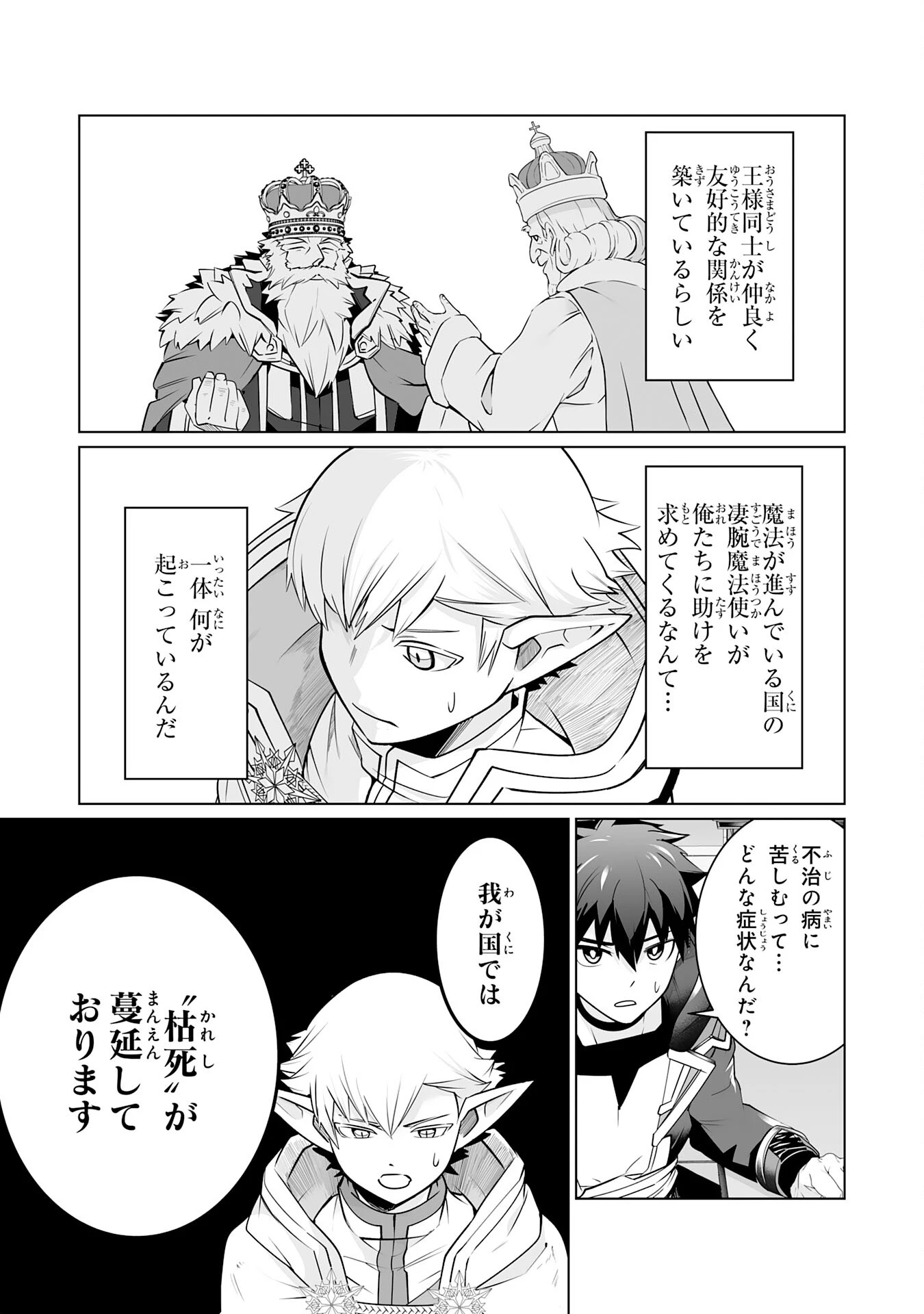 Sランクパーティーを無能だと追放されたけど、【鑑定】と【治癒魔法】で成り上がり無双 第24話 - 3