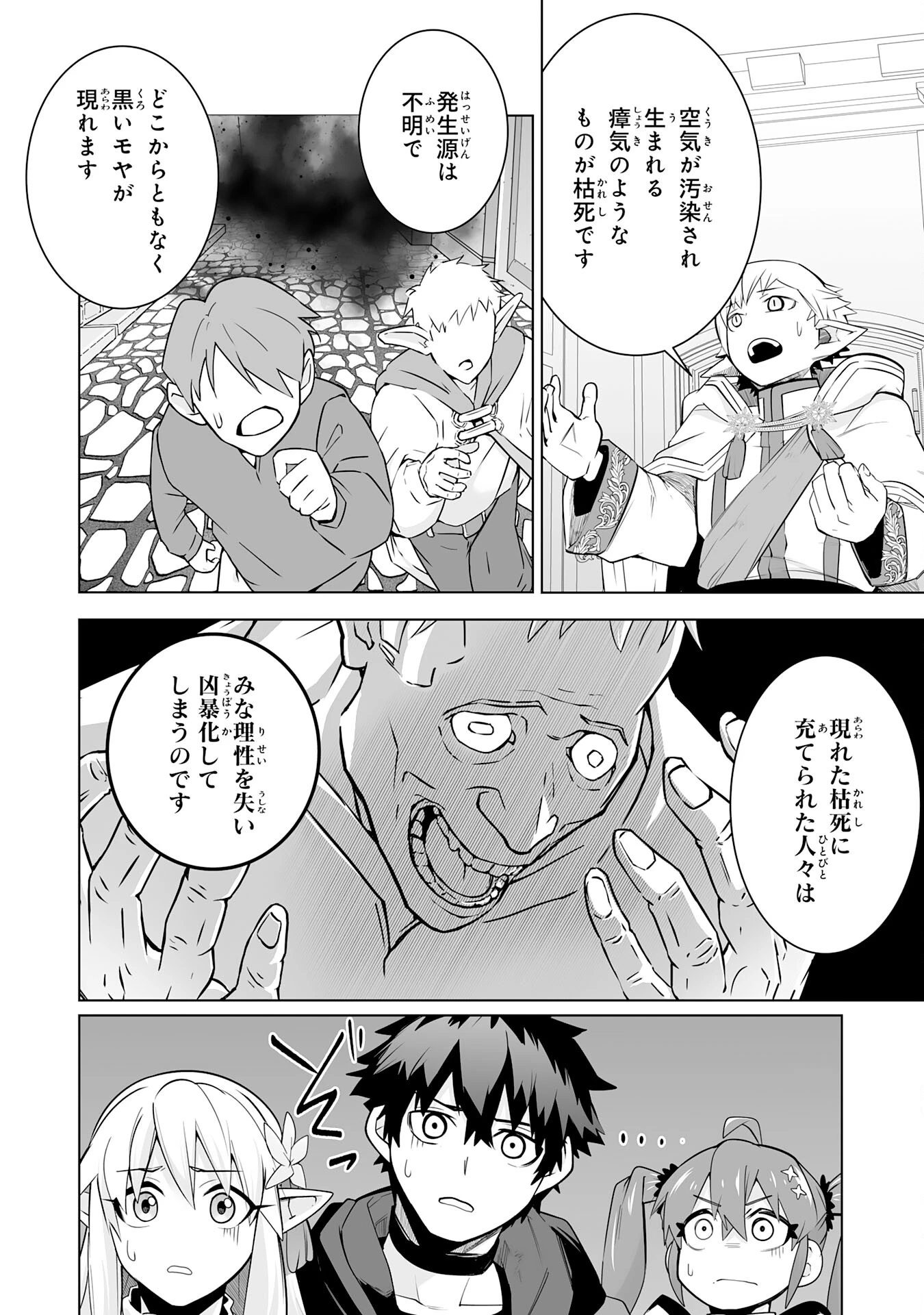Sランクパーティーを無能だと追放されたけど、【鑑定】と【治癒魔法】で成り上がり無双 第24話 - 4