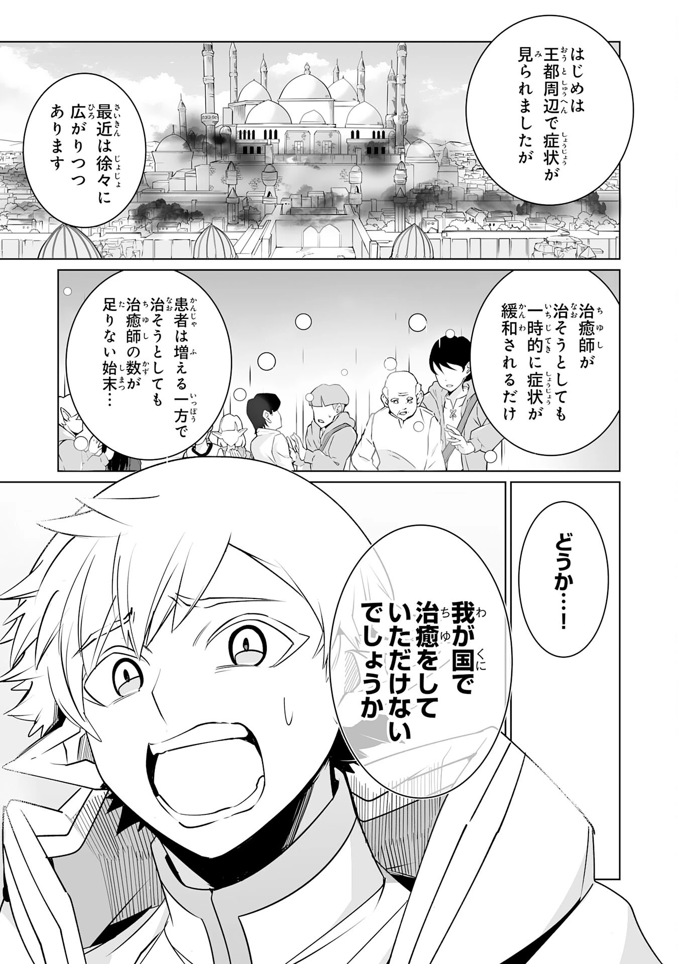 Sランクパーティーを無能だと追放されたけど、【鑑定】と【治癒魔法】で成り上がり無双 第24話 - 5