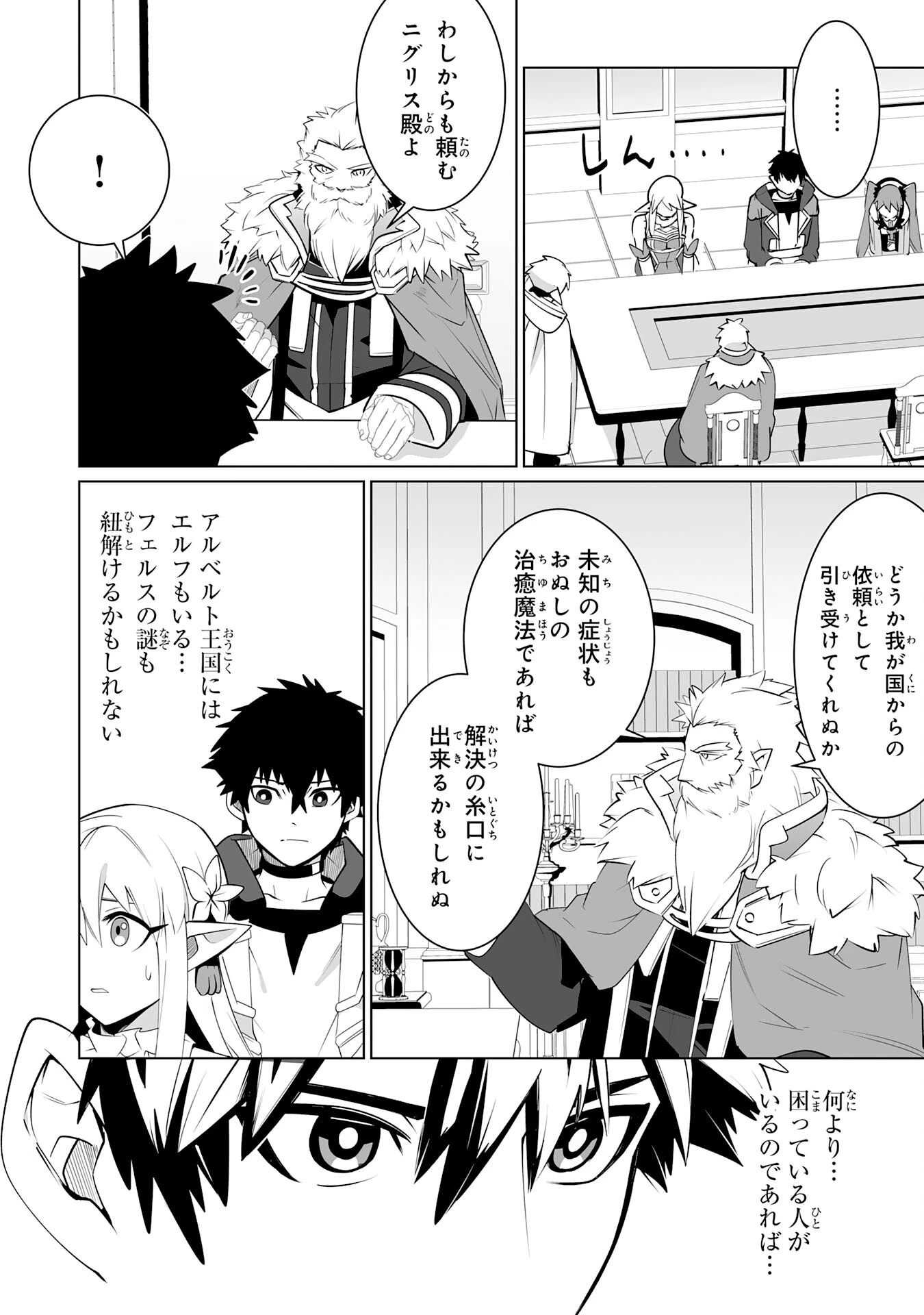 Sランクパーティーを無能だと追放されたけど、【鑑定】と【治癒魔法】で成り上がり無双 第24話 - 6