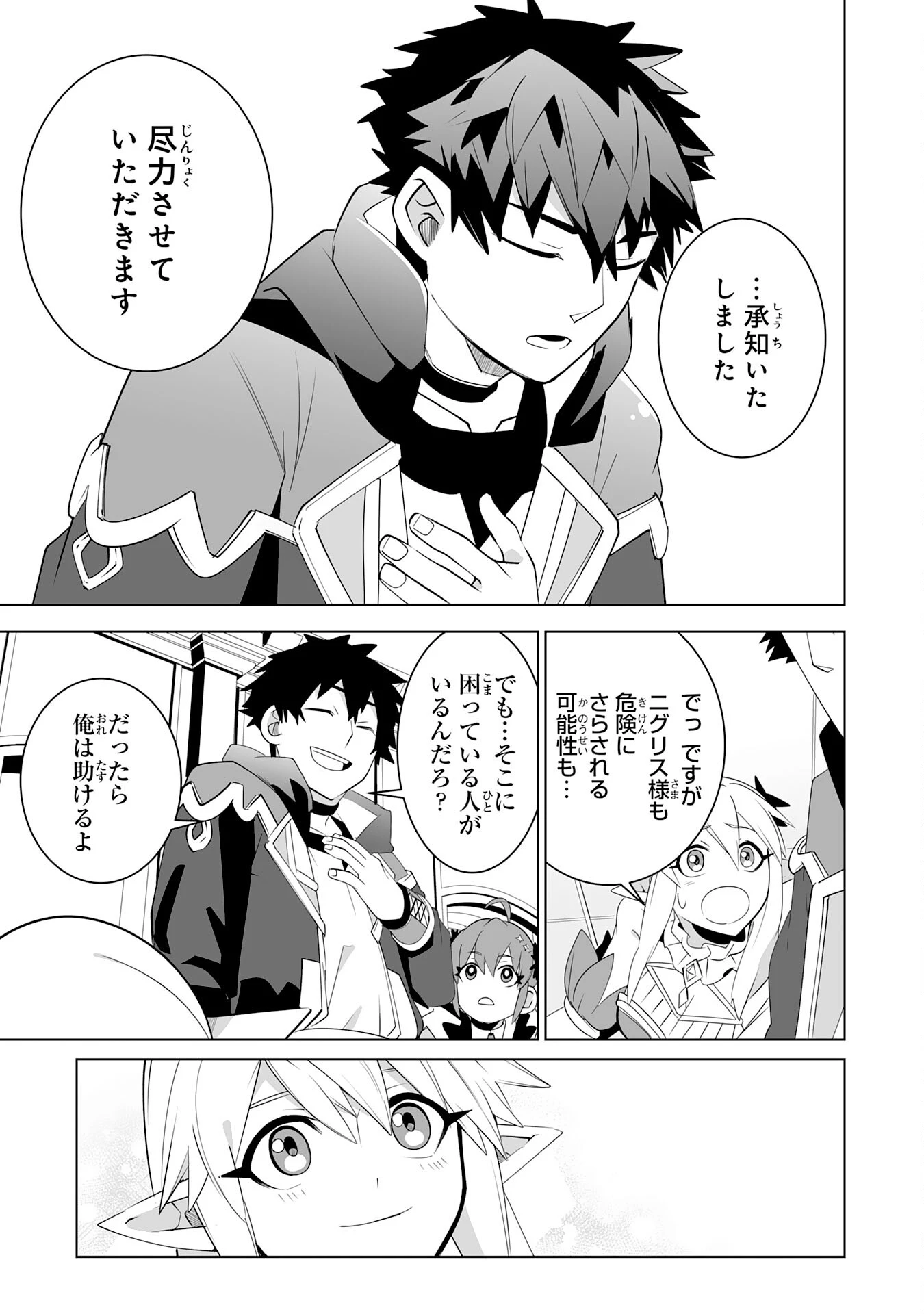 Sランクパーティーを無能だと追放されたけど、【鑑定】と【治癒魔法】で成り上がり無双 第24話 - 7