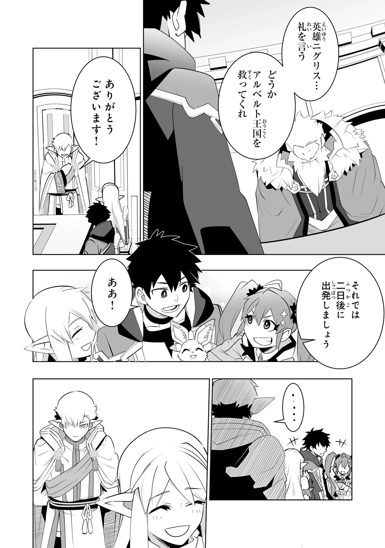 Sランクパーティーを無能だと追放されたけど、【鑑定】と【治癒魔法】で成り上がり無双 第24話 - 8