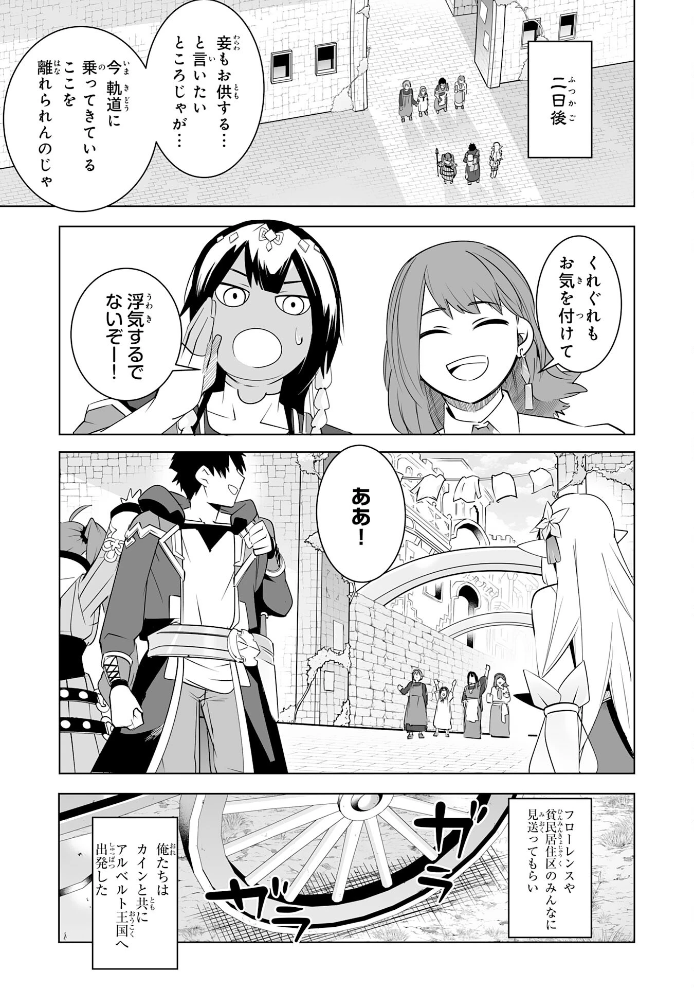 Sランクパーティーを無能だと追放されたけど、【鑑定】と【治癒魔法】で成り上がり無双 第24話 - 9