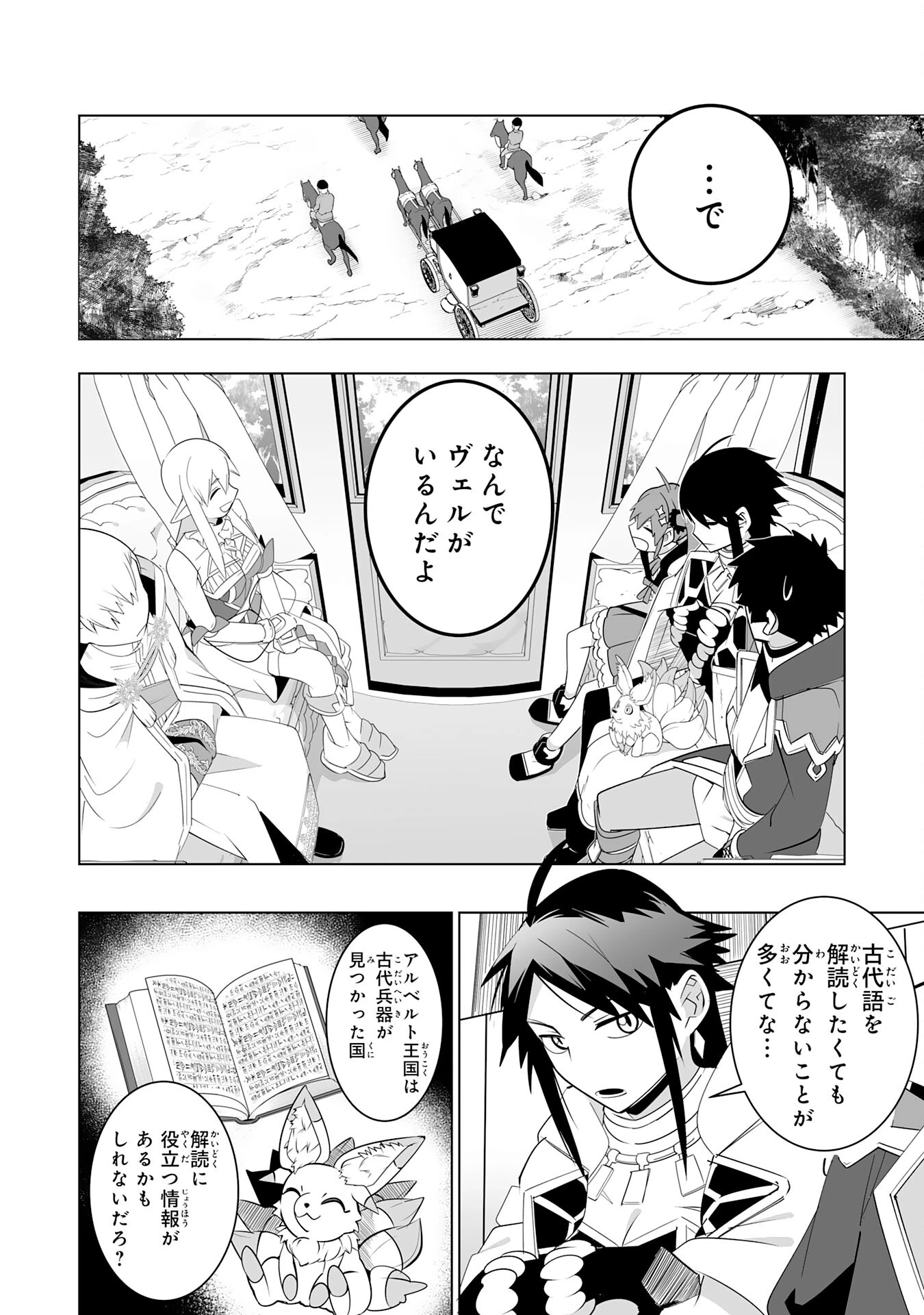 Sランクパーティーを無能だと追放されたけど、【鑑定】と【治癒魔法】で成り上がり無双 第24話 - 10