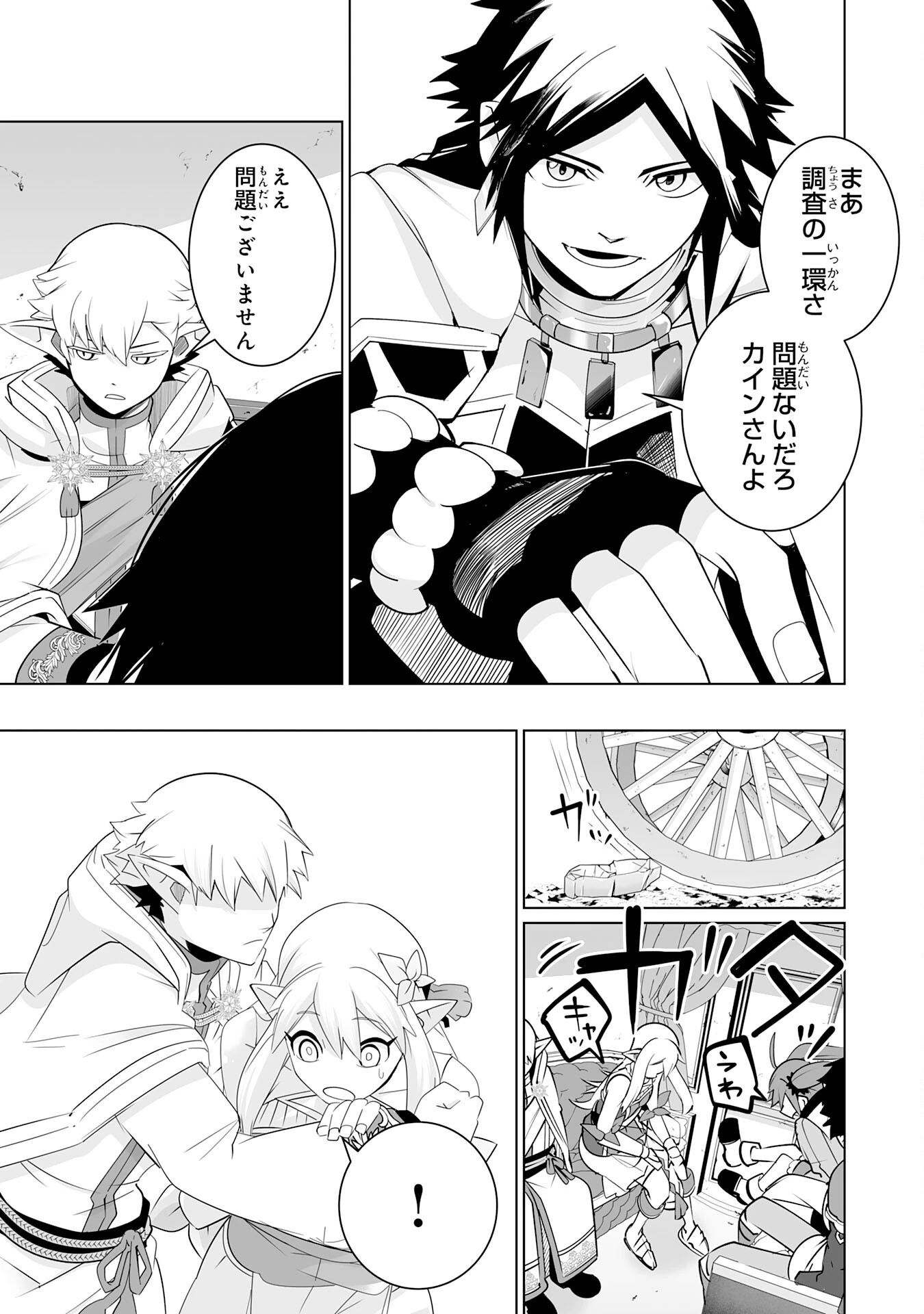 Sランクパーティーを無能だと追放されたけど、【鑑定】と【治癒魔法】で成り上がり無双 第24話 - 11